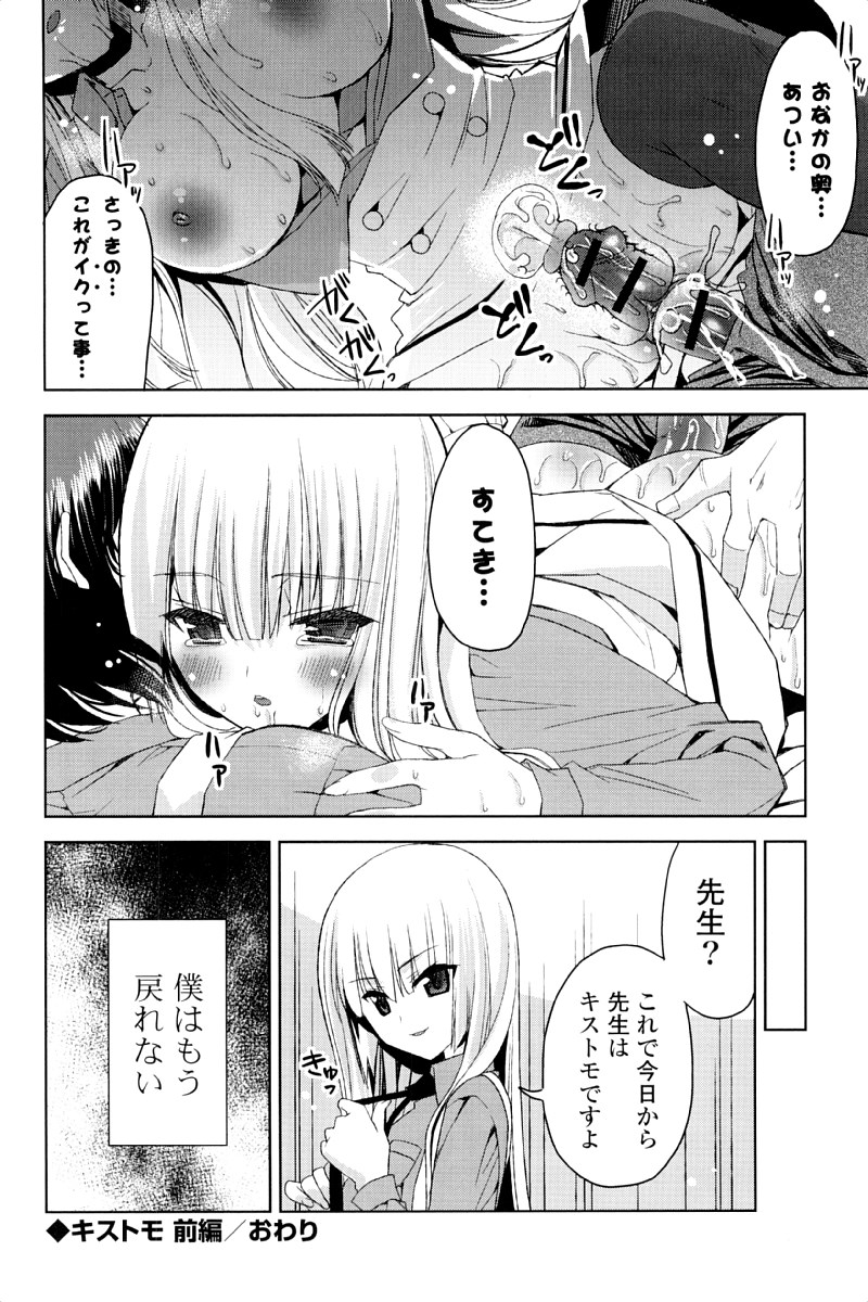 [Sid Alice] Kisstomo page 49 full