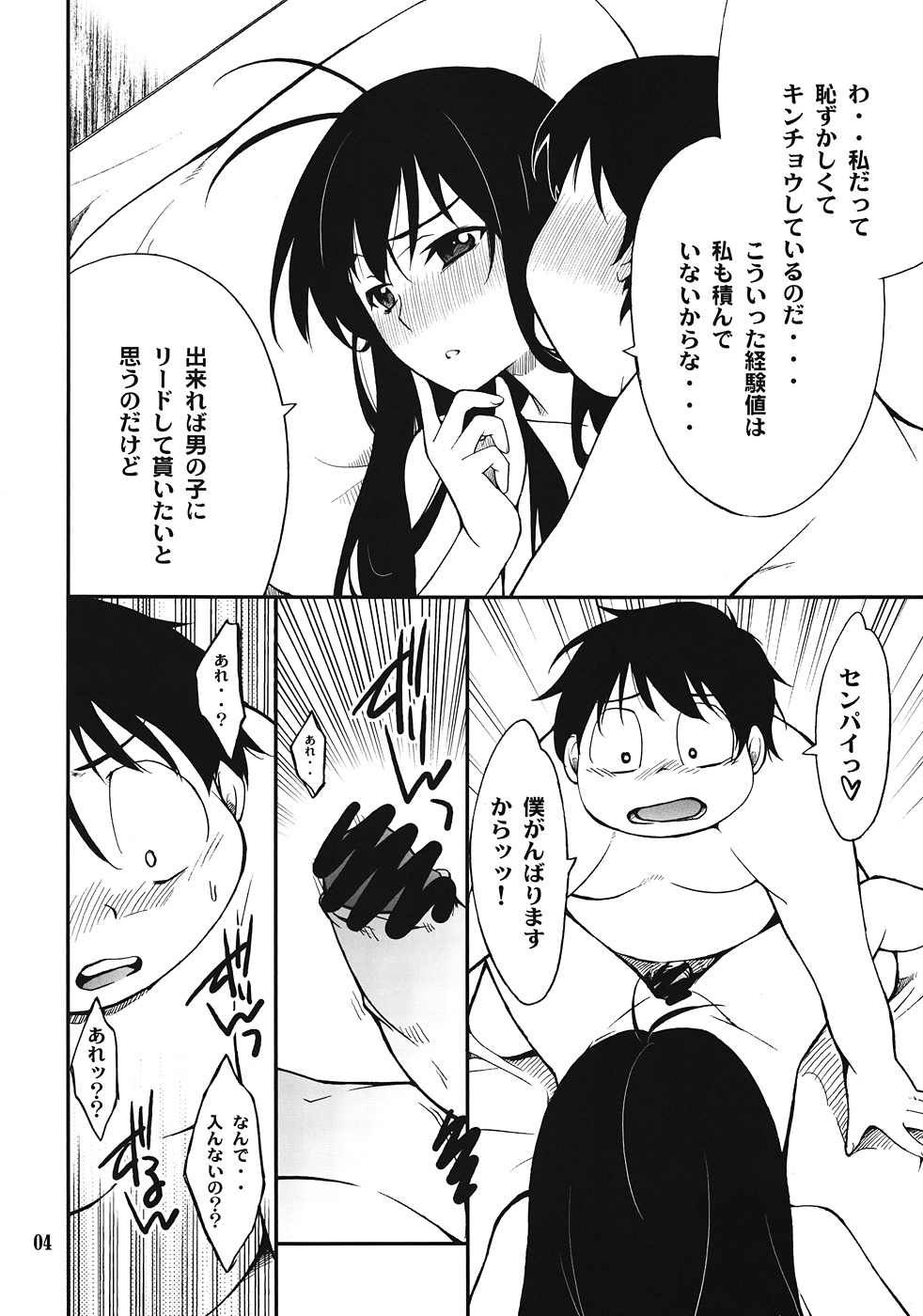 (C82) [P-FOREST (Hozumi Takashi)] Another World ~Sukitokimetokiss~ (Accel World) page 3 full