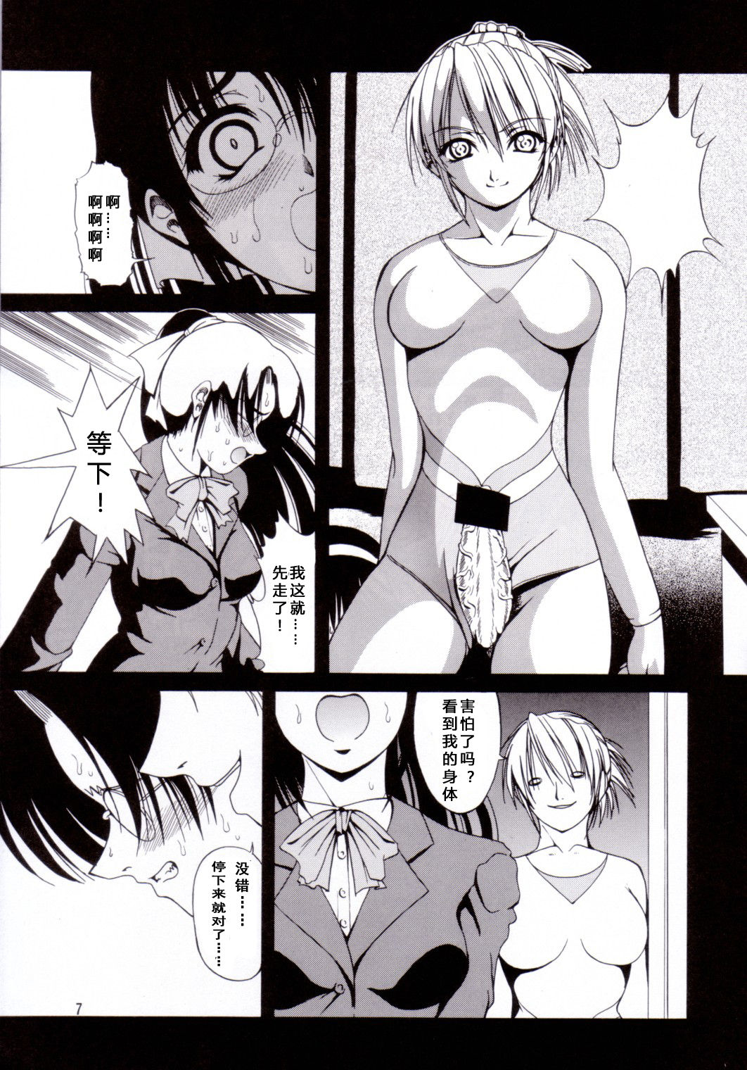 (C62) [Kikka-Shurou (Kikusui)] Azure Angels ver.0.45 [Chinese] [靴下汉化组] page 6 full