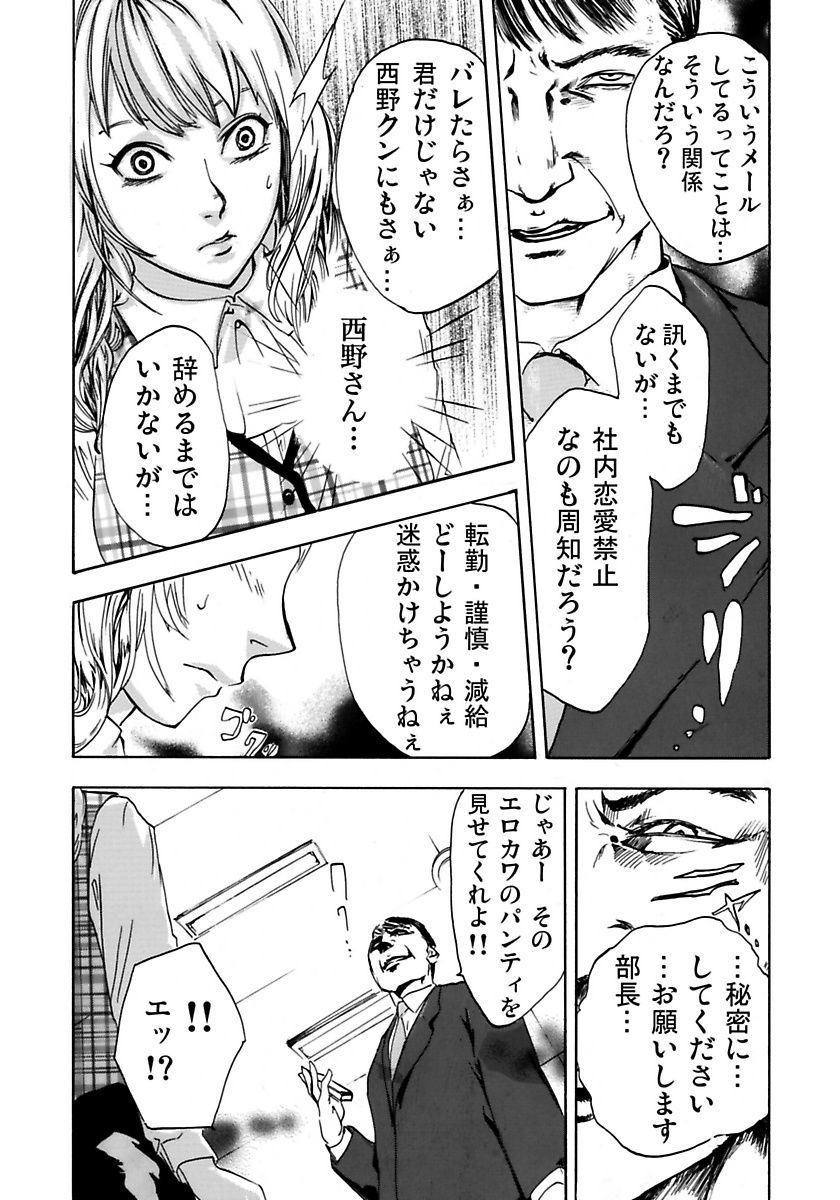 [Pink Taro] Marunouchi OL Gari page 12 full