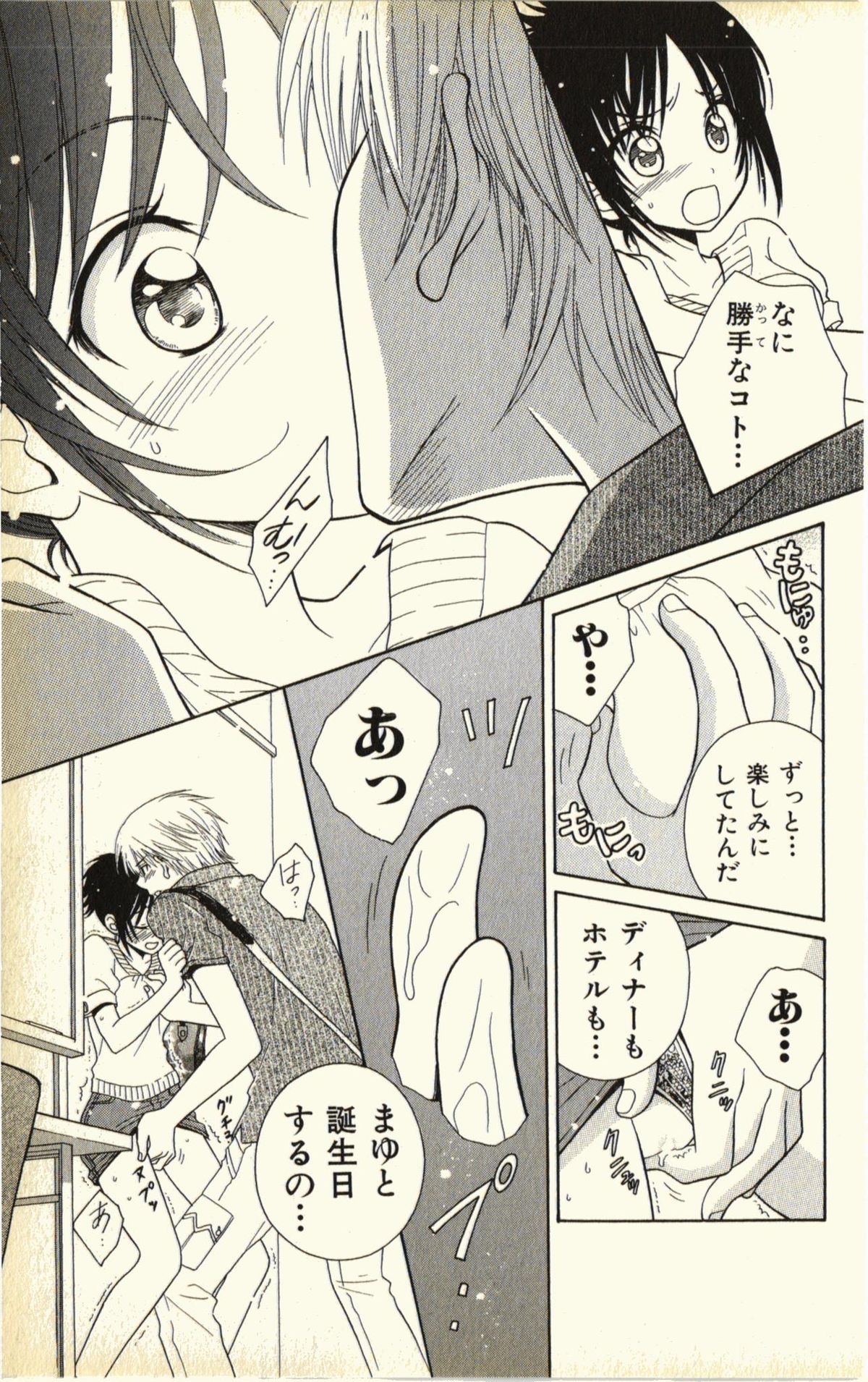 [Natsuba Yashi] Pet no Jikan - Pet Tune Lovers page 51 full