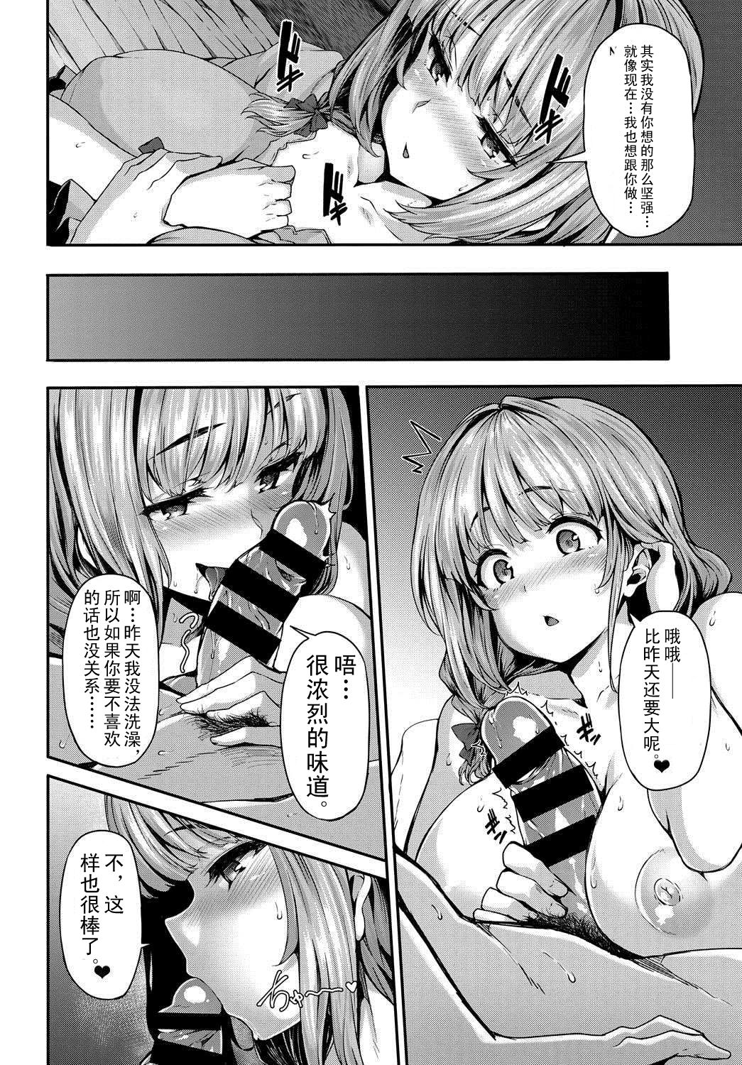 [Shiokonbu] mitigation (COMIC BAVEL 2017-01) [Chinese] [胸墊漢化組] [Digital] [Incomplete] page 20 full