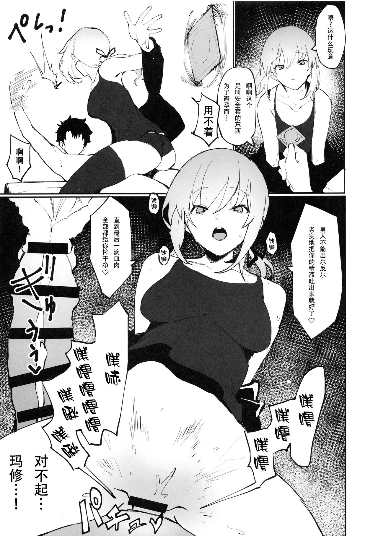 (COMIC1☆15) [Kaokaoiyan (Zikataro)] Saber Alter to Maryoku Kyoukyuu | 和saber alter的魔力供给♡ (Fate/Grand Order) [Chinese] [钢华团汉化组] page 4 full