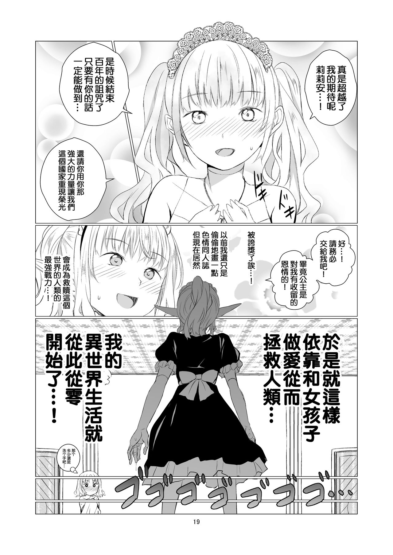 [Harumachi Tsurara (Shichoson)] Yuri Sekai | 悠里的世界 [Chinese] [补丁布丁汉化组E] [Digital] page 20 full