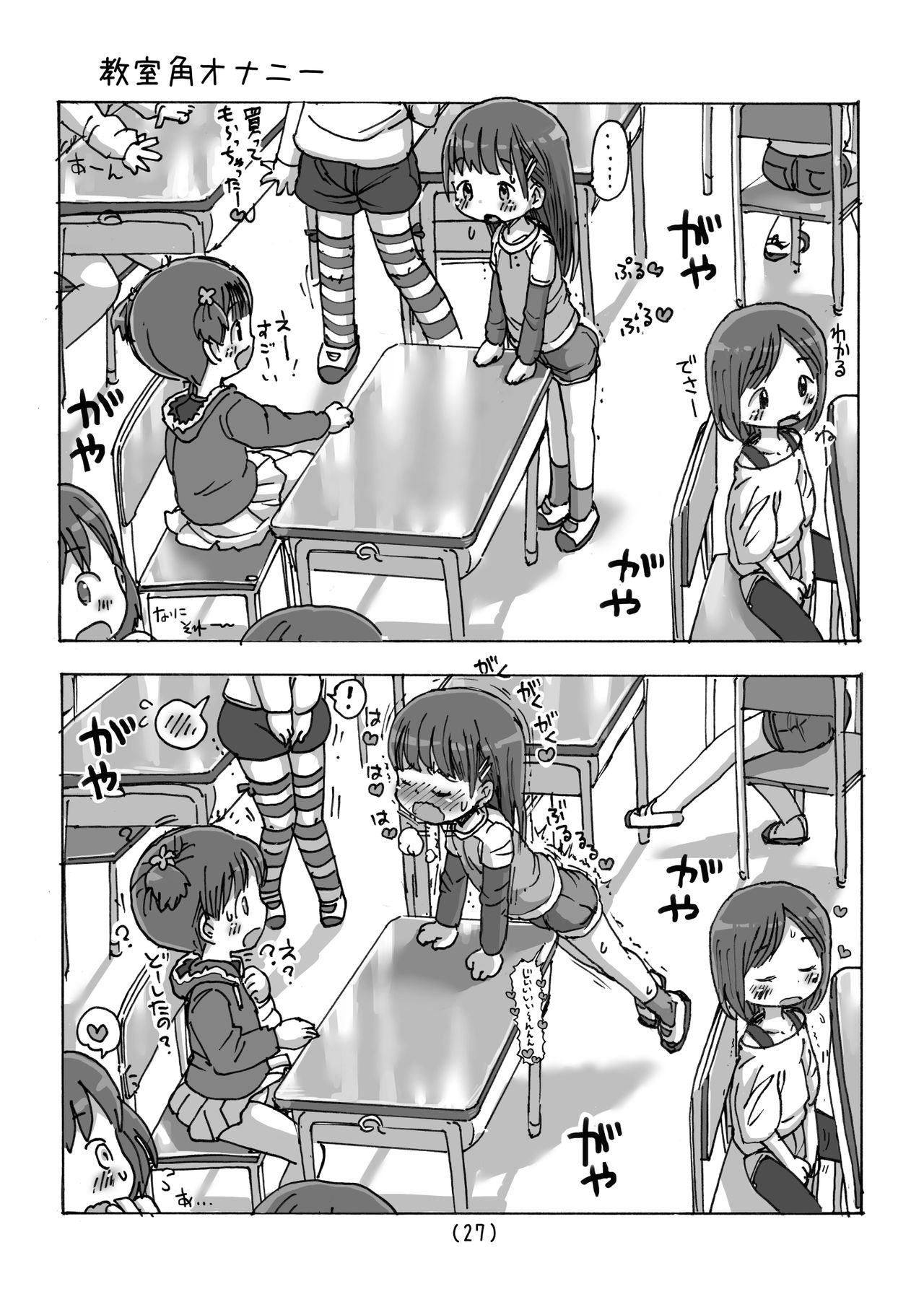 [Umekko Dou (Umekko)] Denkianma to Denma Onanie [Digital] page 28 full