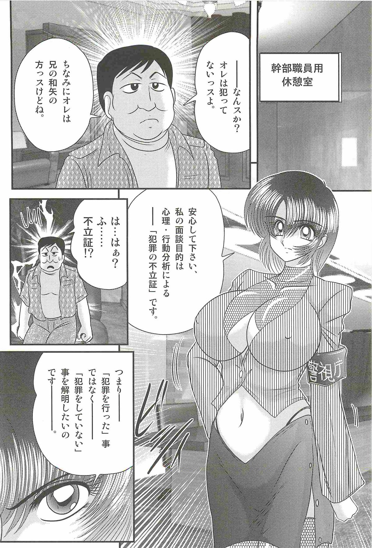 [Kamitou Masaki] Rape Profiler Kisaragi Yayoi page 38 full