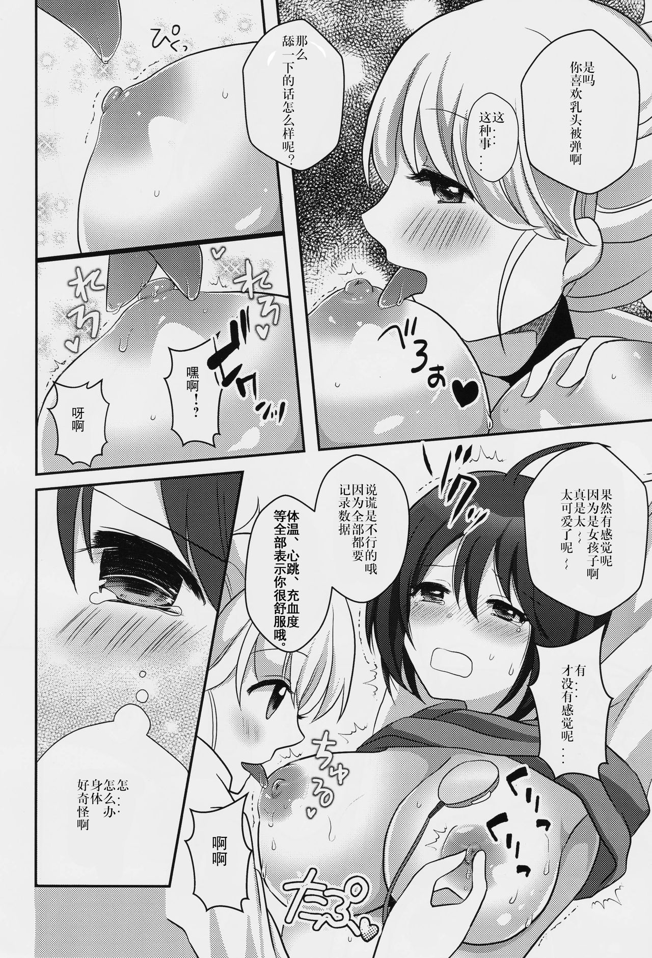 (COMITIA123) [Tanu Choco (Akasa Tanu)] Yuri-ken Beit Boshuuchuu [Chinese] [WTM直接汉化] page 12 full
