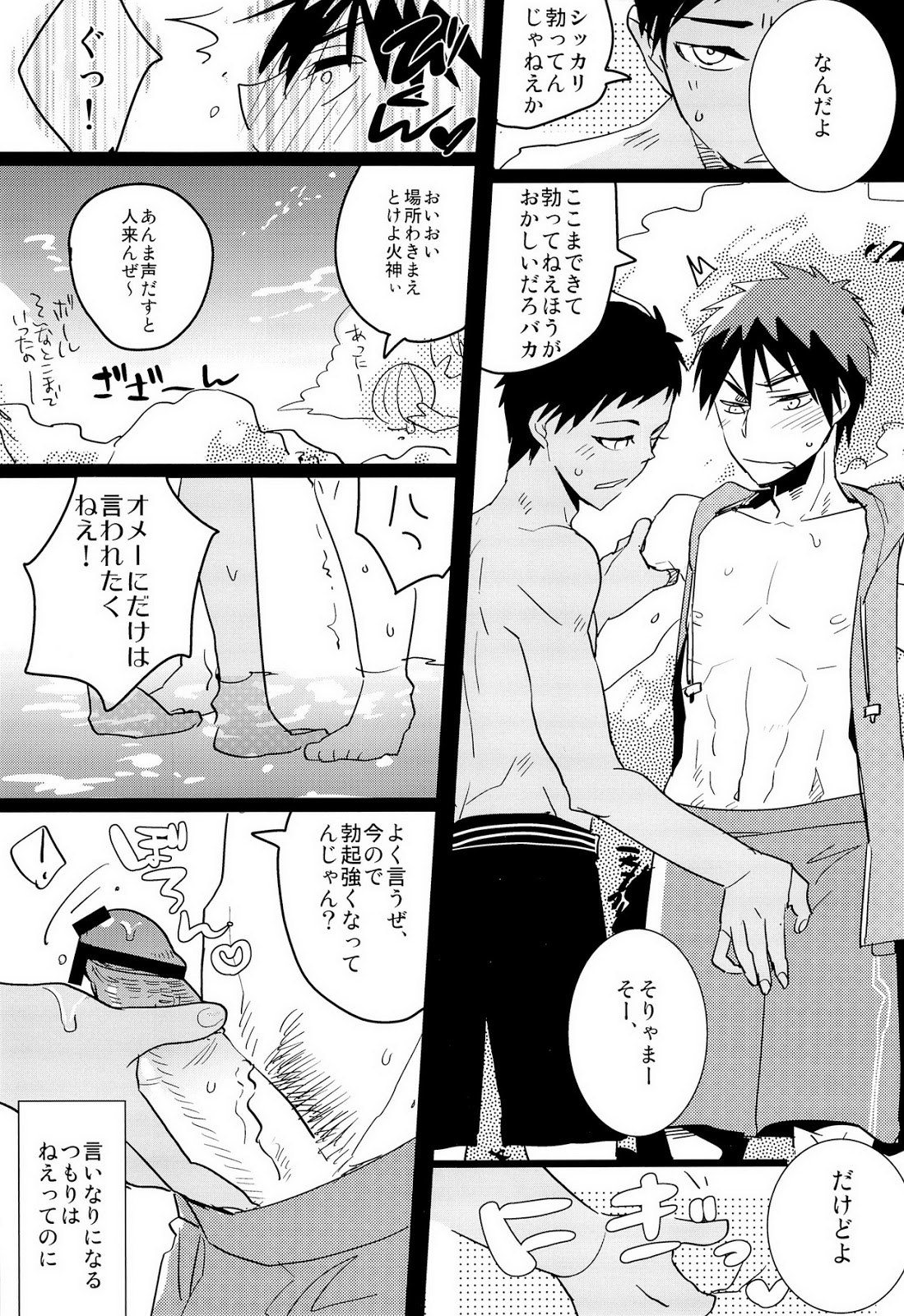 [archea (Sasagawa Nagaru)] Darling Summer! (Kuroko no Basuke) page 9 full