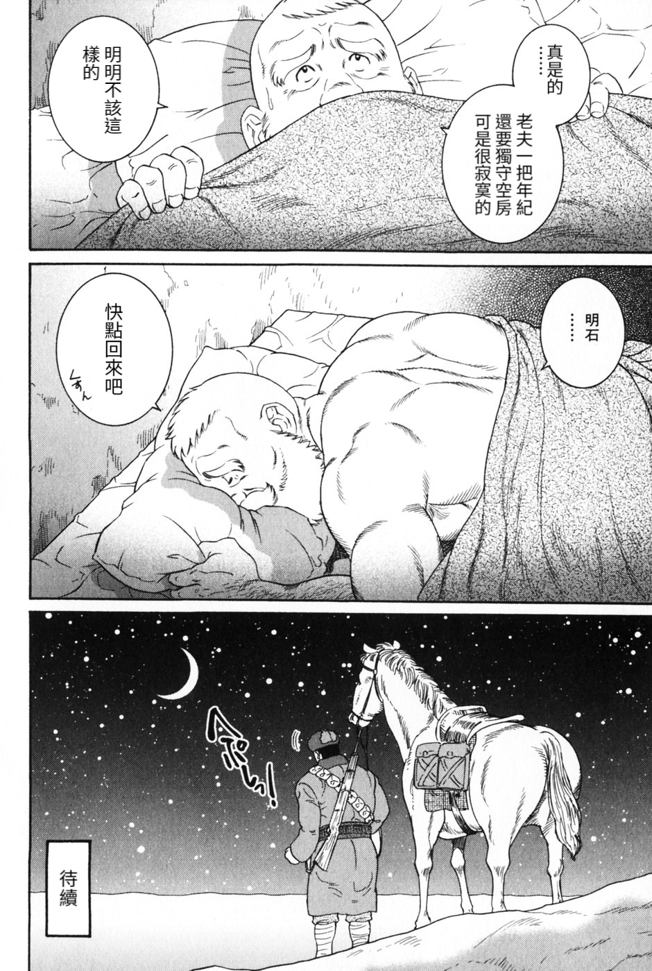 [Tagame Gengoroh] Chouya Baku-Baku | 长夜漫漫 (Hige to Nikutai) [Chinese] page 8 full