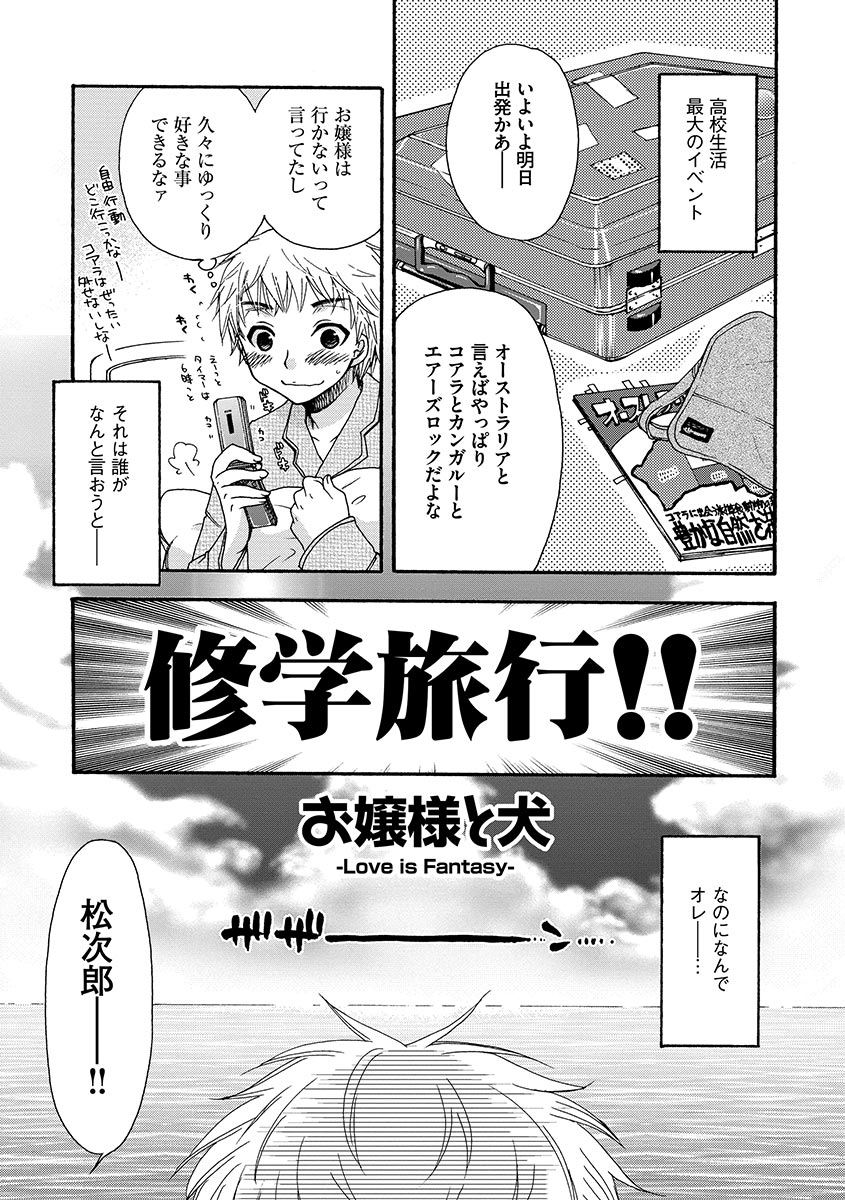 [Oonami Youko] Ojou-sama to Inu [Digital] page 25 full