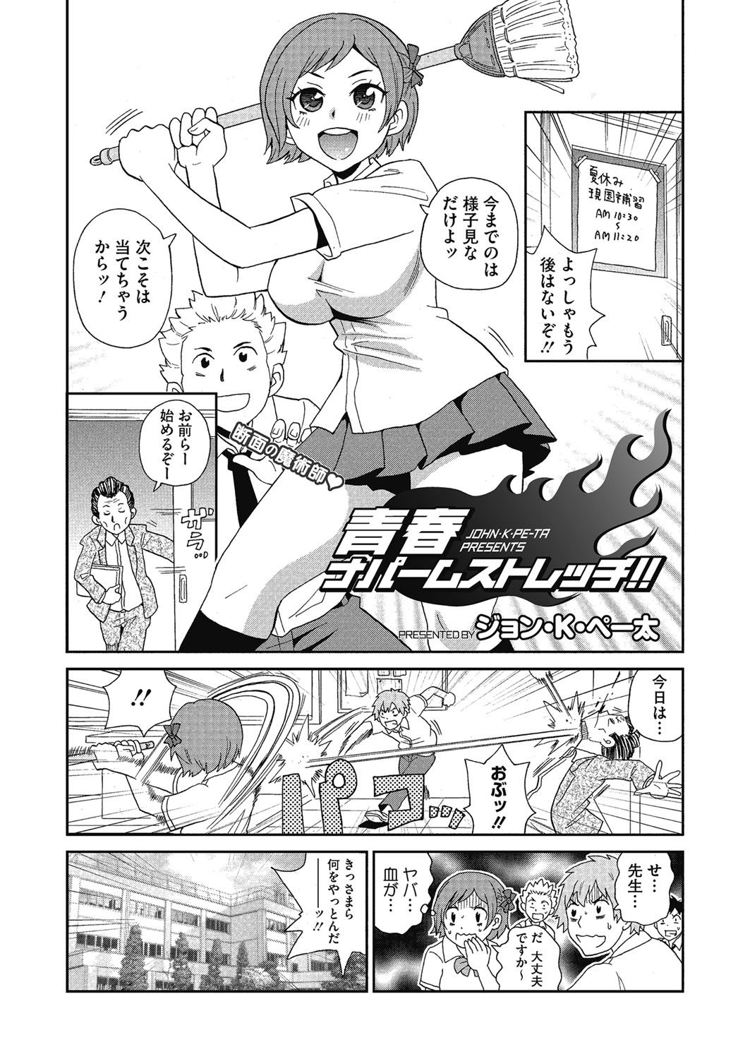 [John K. Pe-ta] Shiritsu Hameana Gakuen [Digital] page 83 full