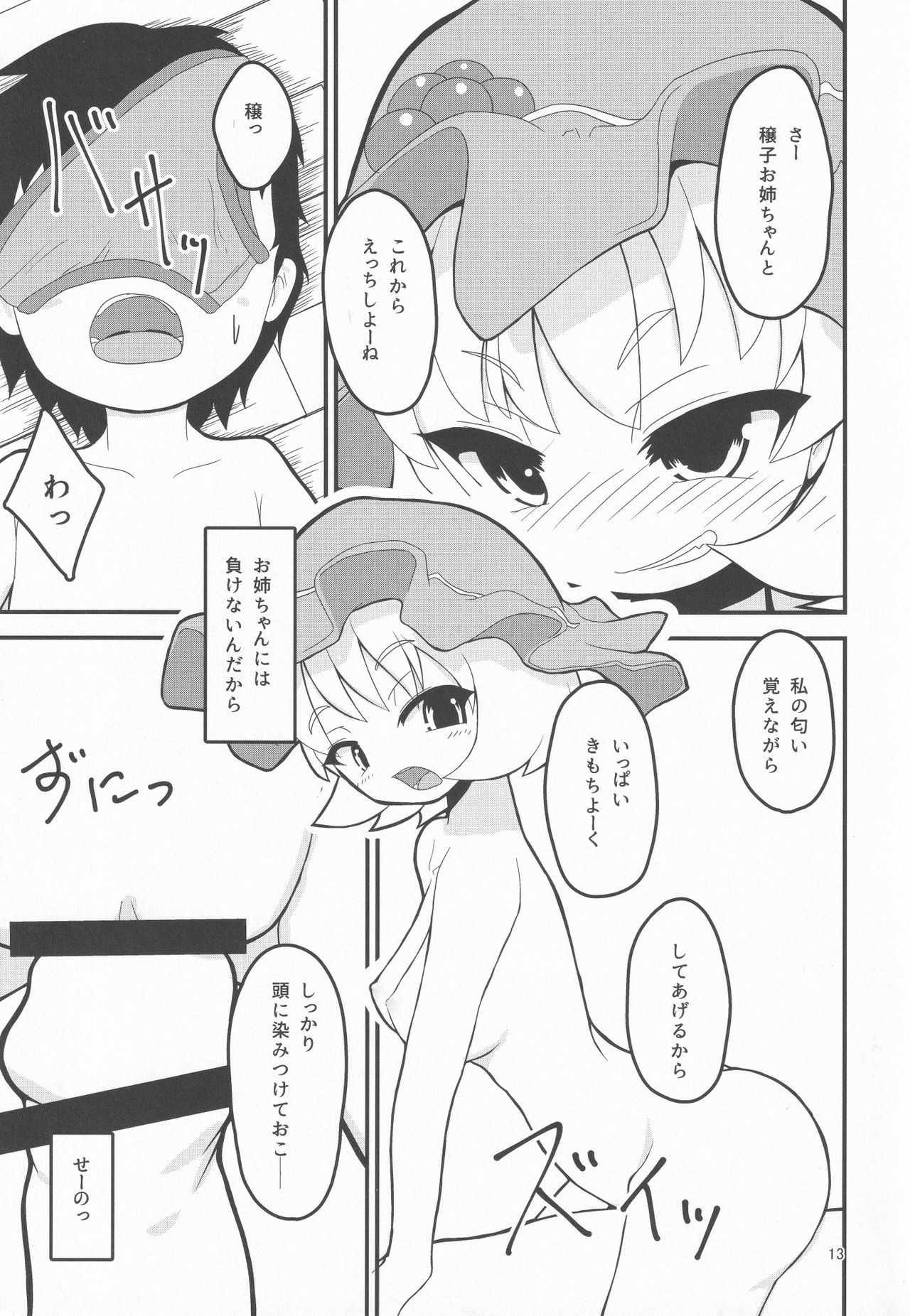 (Reitaisai 13) [Pochicolo Nouen (Pochicolo)] Uchi no Kami-sama wa Eroi (Touhou Project) page 12 full