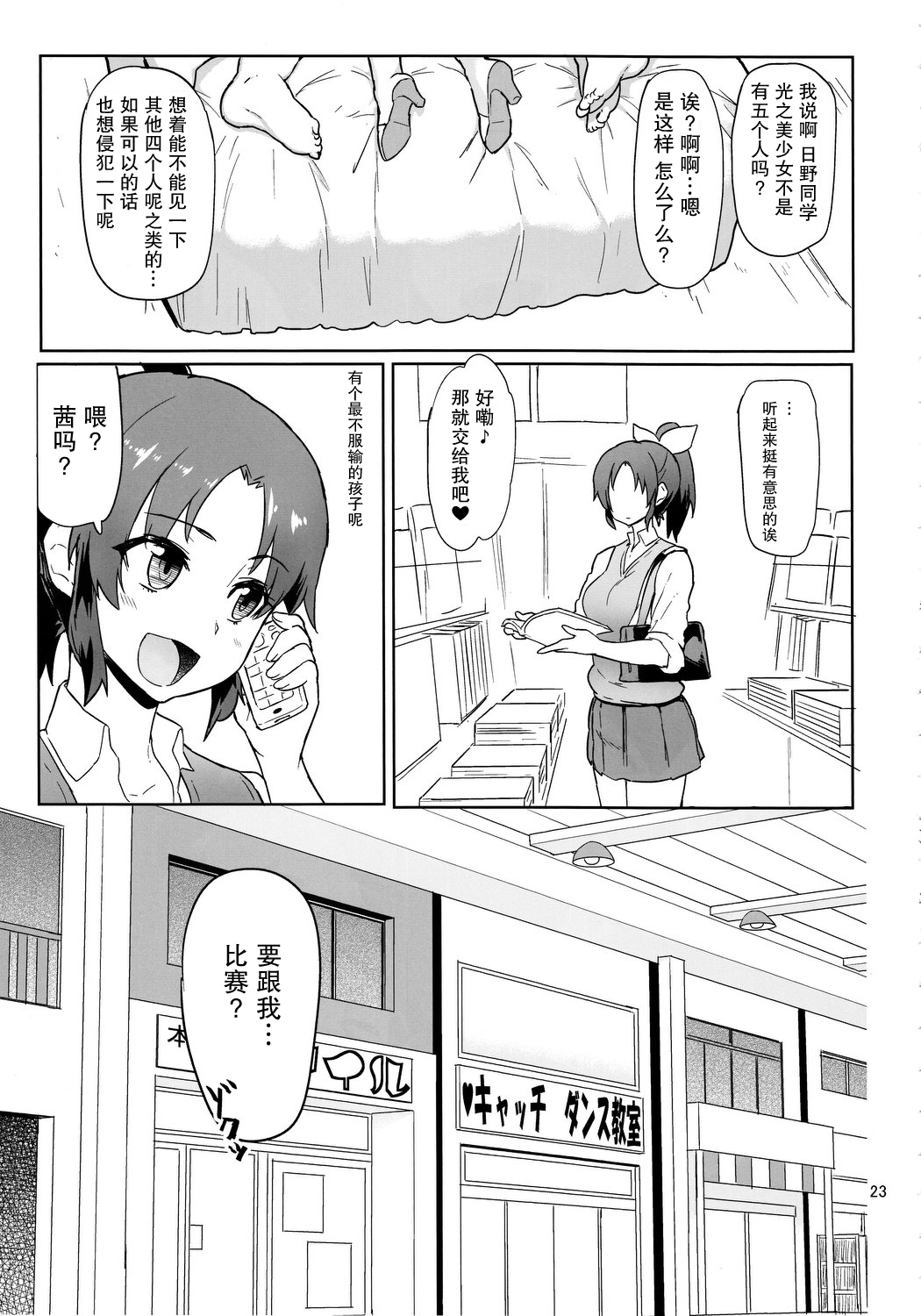 (C83) [Memeya (Meme50)] Sunny 18 sai (Smile Precure!) [Chinese] [紫苑汉化组] page 22 full