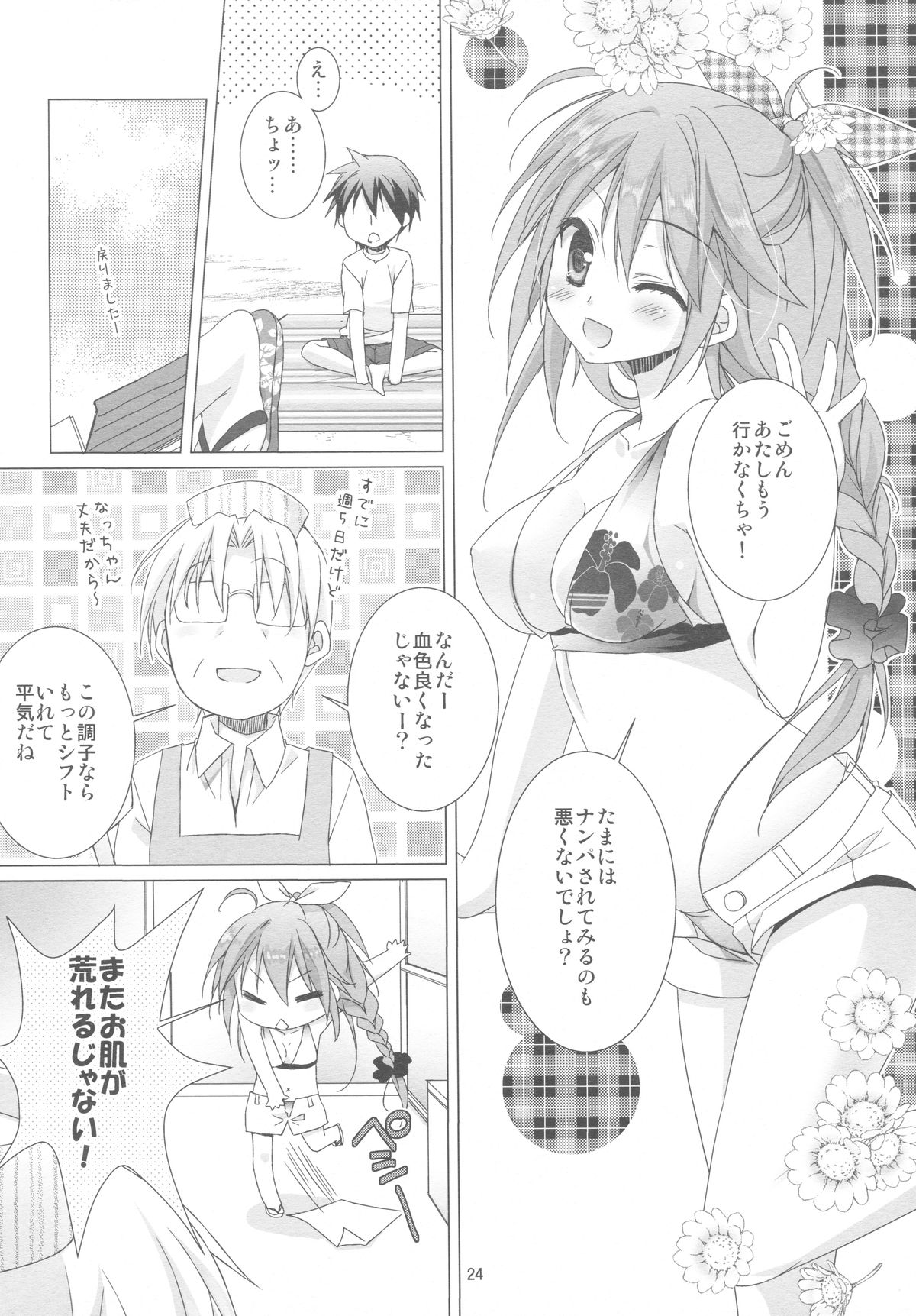 (C84) [KOKIKKO (Sesena Yau)] Melty Kiss page 23 full