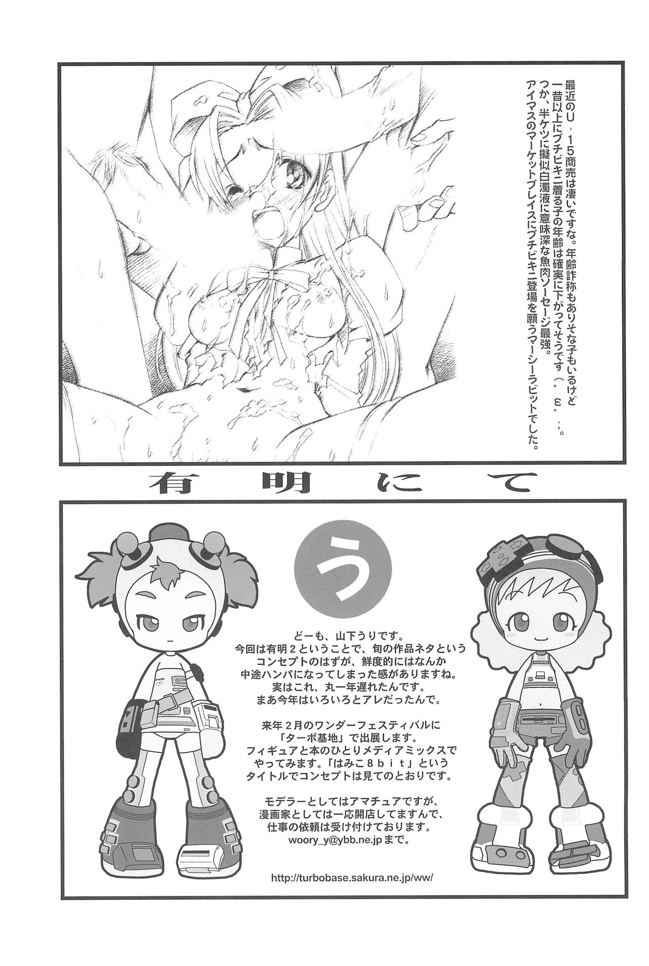 (C73) [INFINITY-FORCE (Mercy Rabbit, Yamashita Woory, Bloomer Hogero)] Ariake International X-Rated Manga Festival 2 (Various) page 37 full