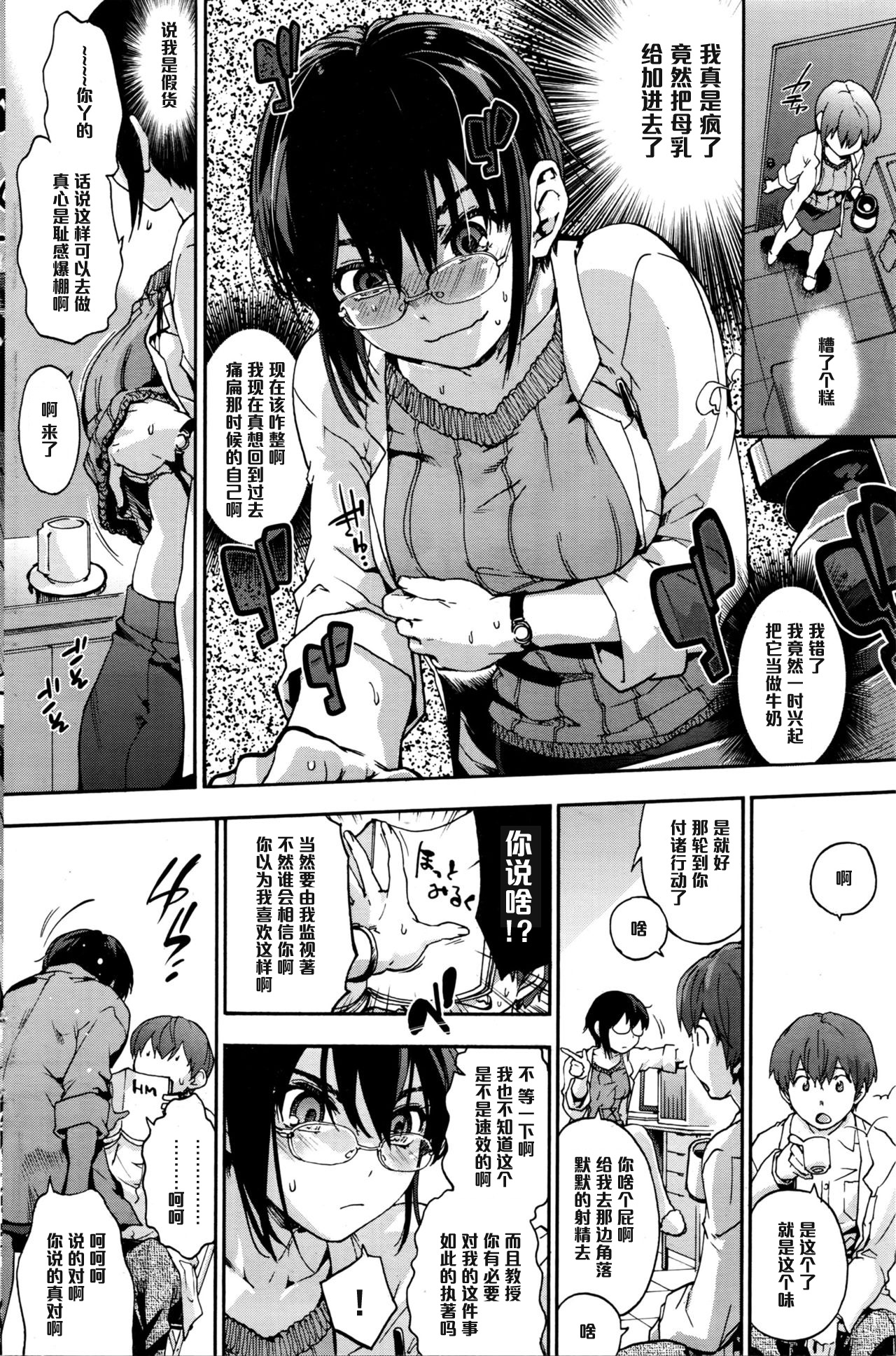 [Uba Yoshiyuki] squeeze it! (COMIC HOTMILK 2016-03) [Chinese] [黑条汉化] page 4 full