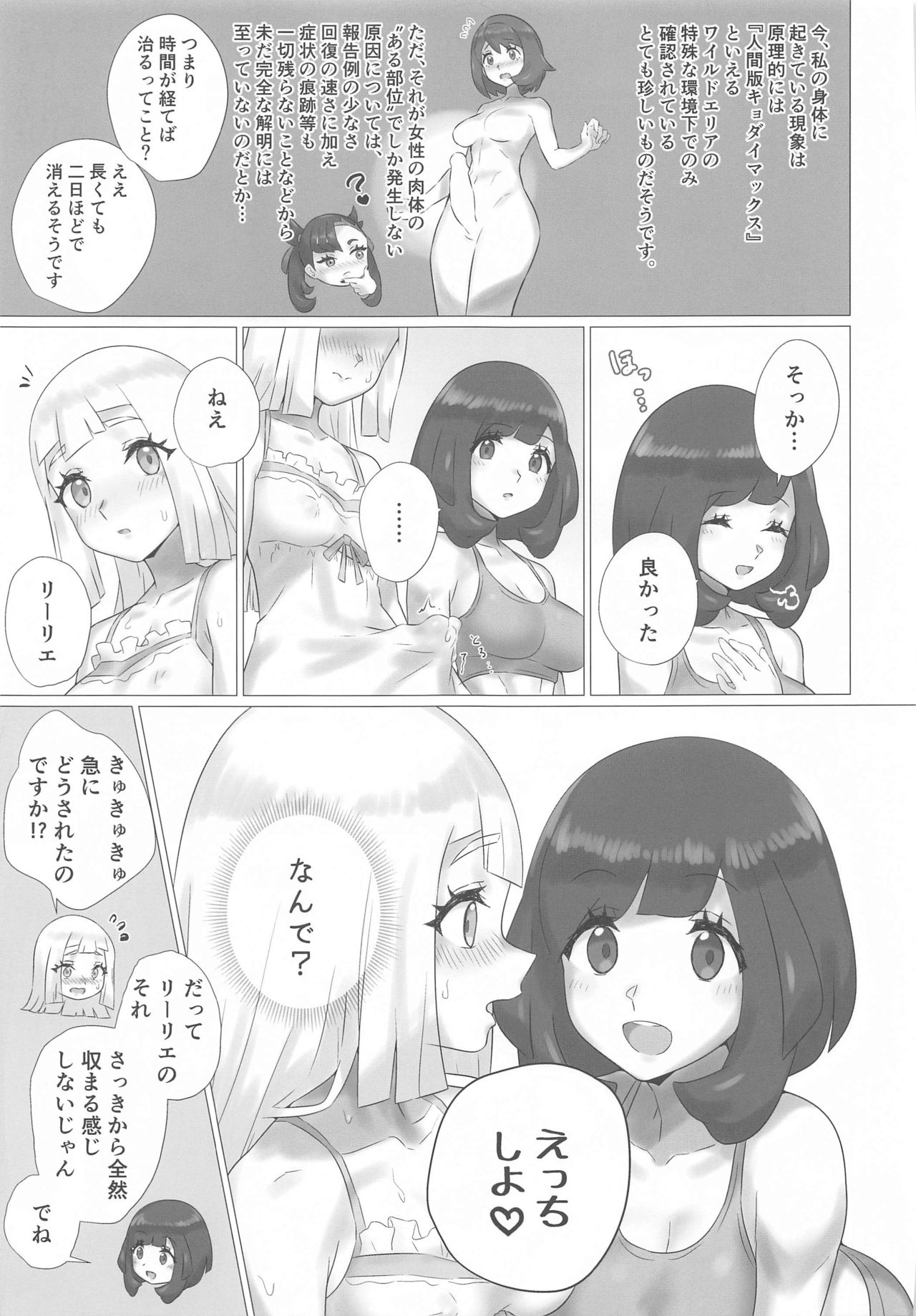 [Paitoro Pump (Mizuumi BB)] ShinyMoon×WhiteLily 2 (Pokémon Sun and Moon) page 6 full