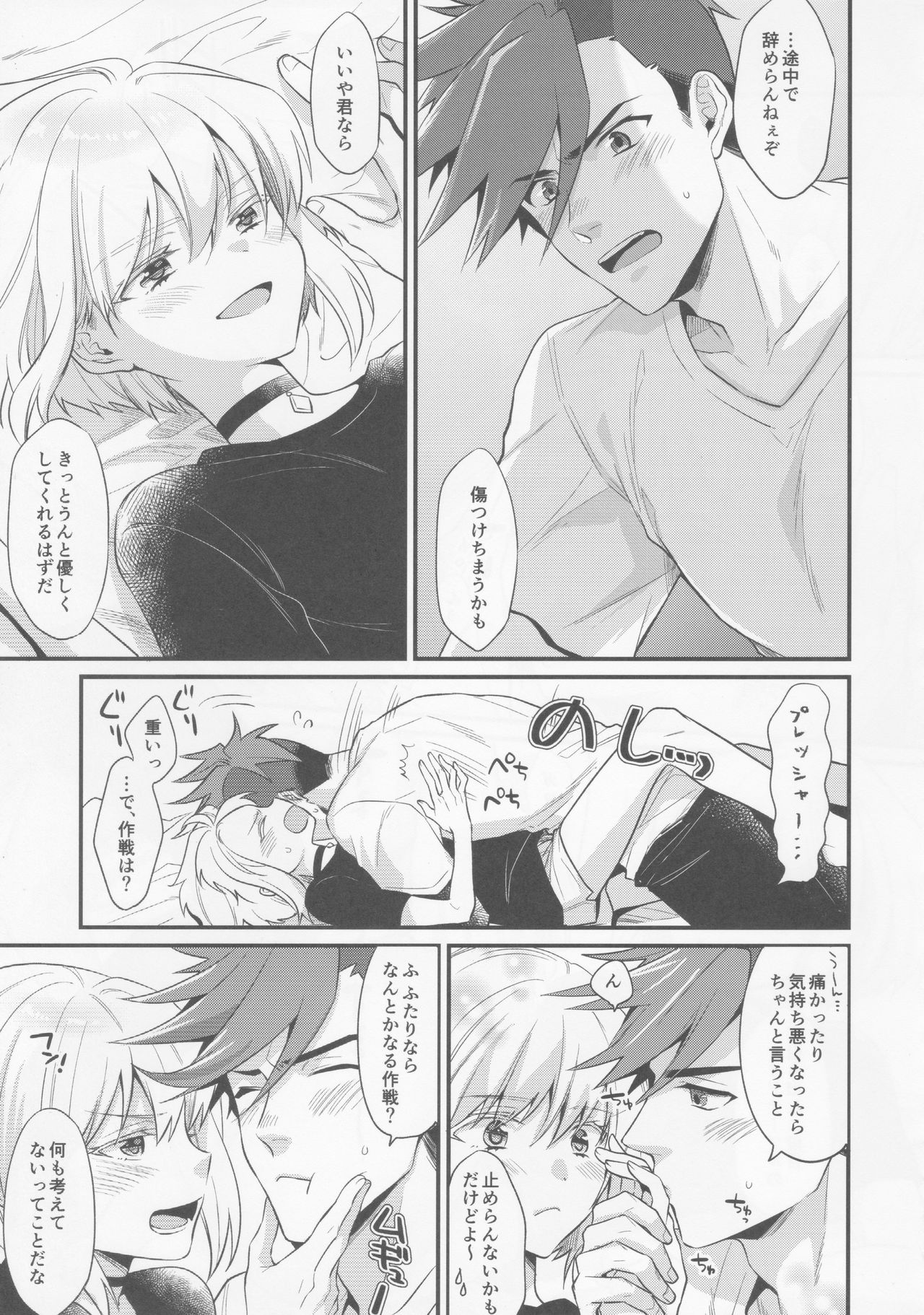 (Kanzen Nenshou!!) [Locus (Kisaki)] Fukigen na Petit Lover (Promare) page 18 full
