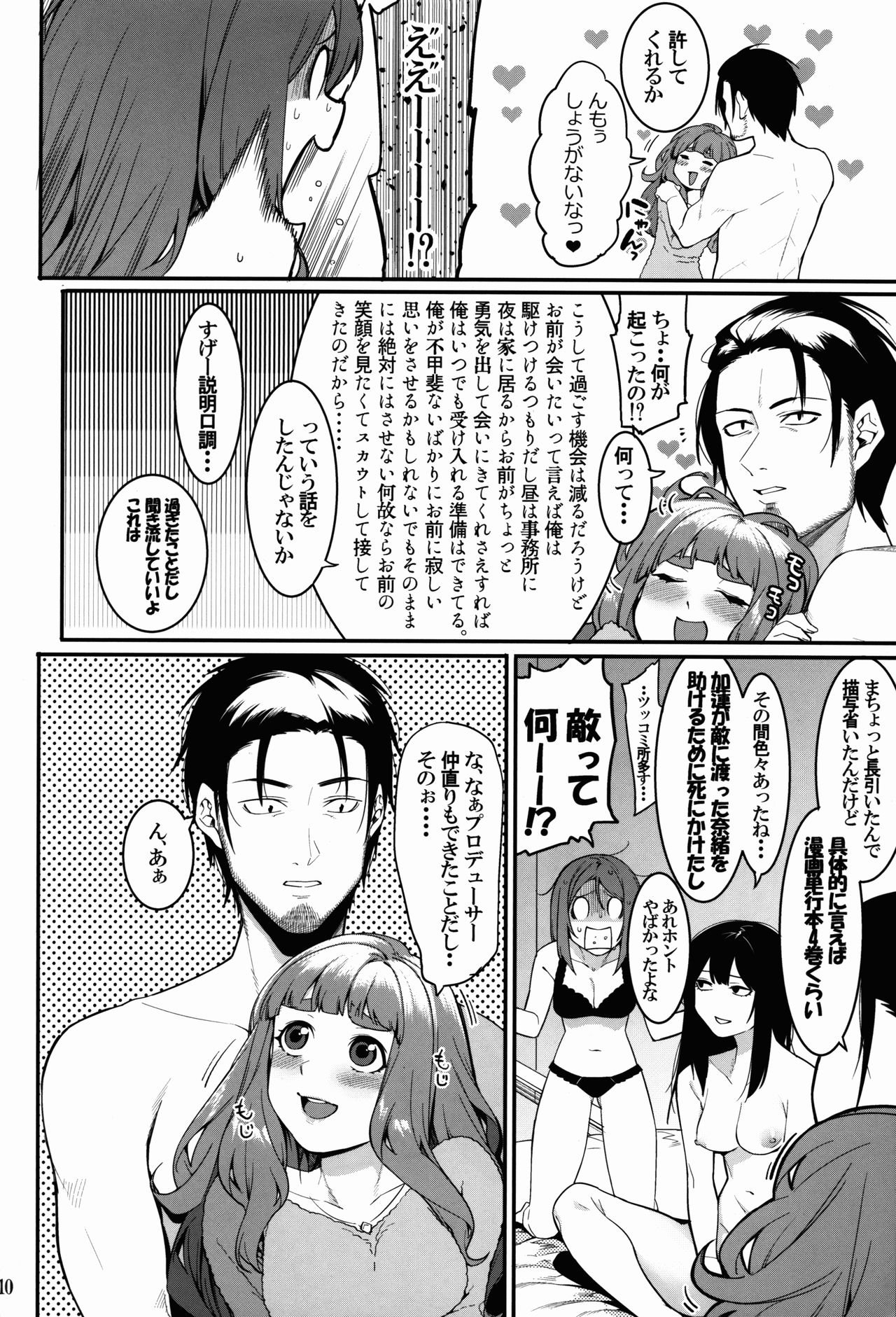 (C91) [DogStyle (Menea The Dog)] Hai Kaburu - bloom all over (THE IDOLM@STER CINDERELLA GIRLS) page 110 full