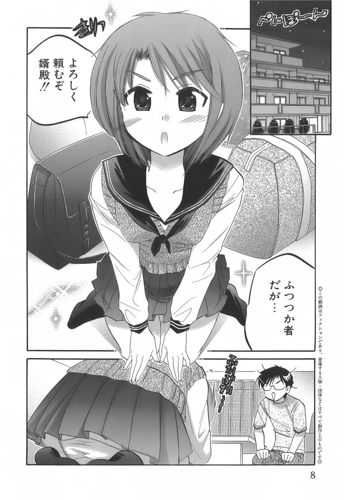 [Nakata Yumi] Okusama wa Seitokaichou page 9 full