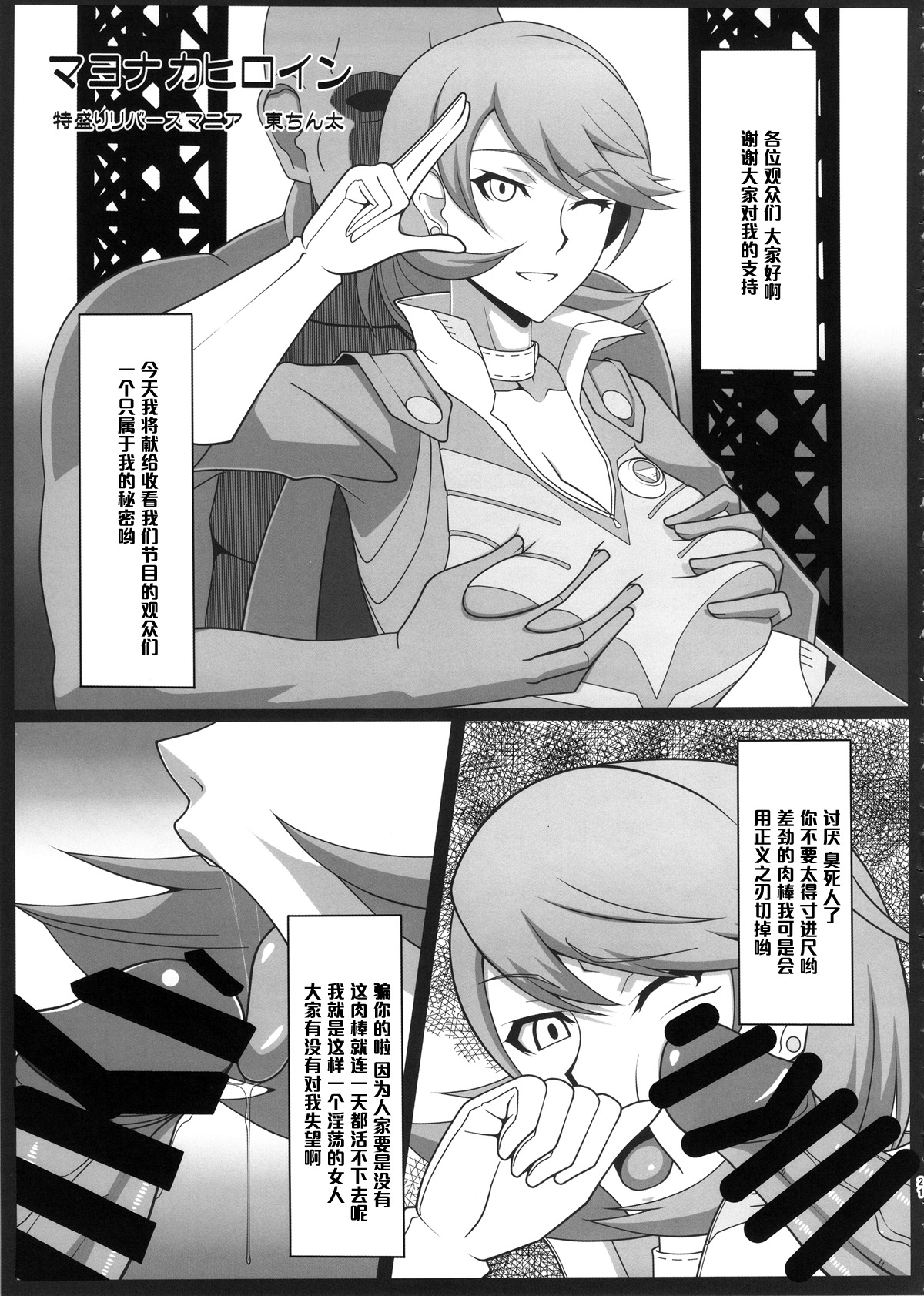 (COMIC1☆9) [Poppenheim (Kamisyakujii Yubeshi)] Shadow World - Satonaka Chie no Baai (Persona 4) [Chinese] [黑条汉化] page 23 full