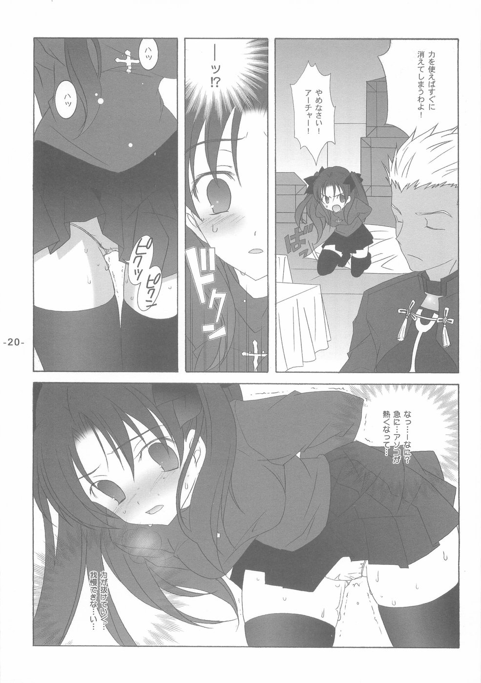(CR35) [Tenjikuya (Mochizuki Nana)] Another Girl II (Fate/stay night) page 20 full