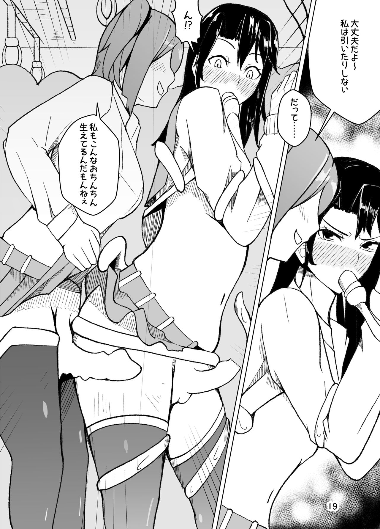 [Kiba o Muku] Crossdressing Teacher Gets Molested by Female Students [Digital] page 20 full