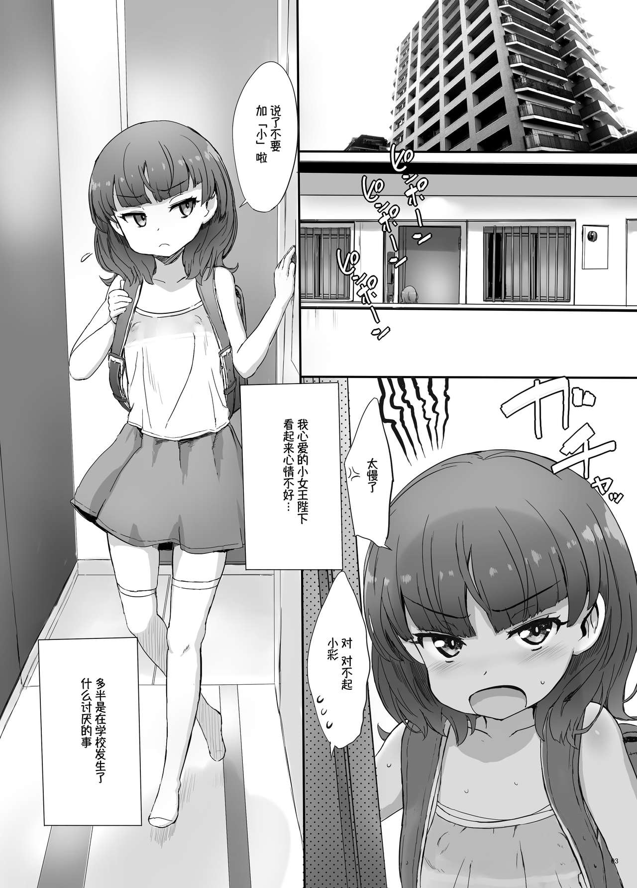 [tete a tete fragile (Sasahara Yuuki)] Chiisana Joou Heika no Chiisana Igen - Little queen's little majesty [Chinese] [Digital] page 3 full