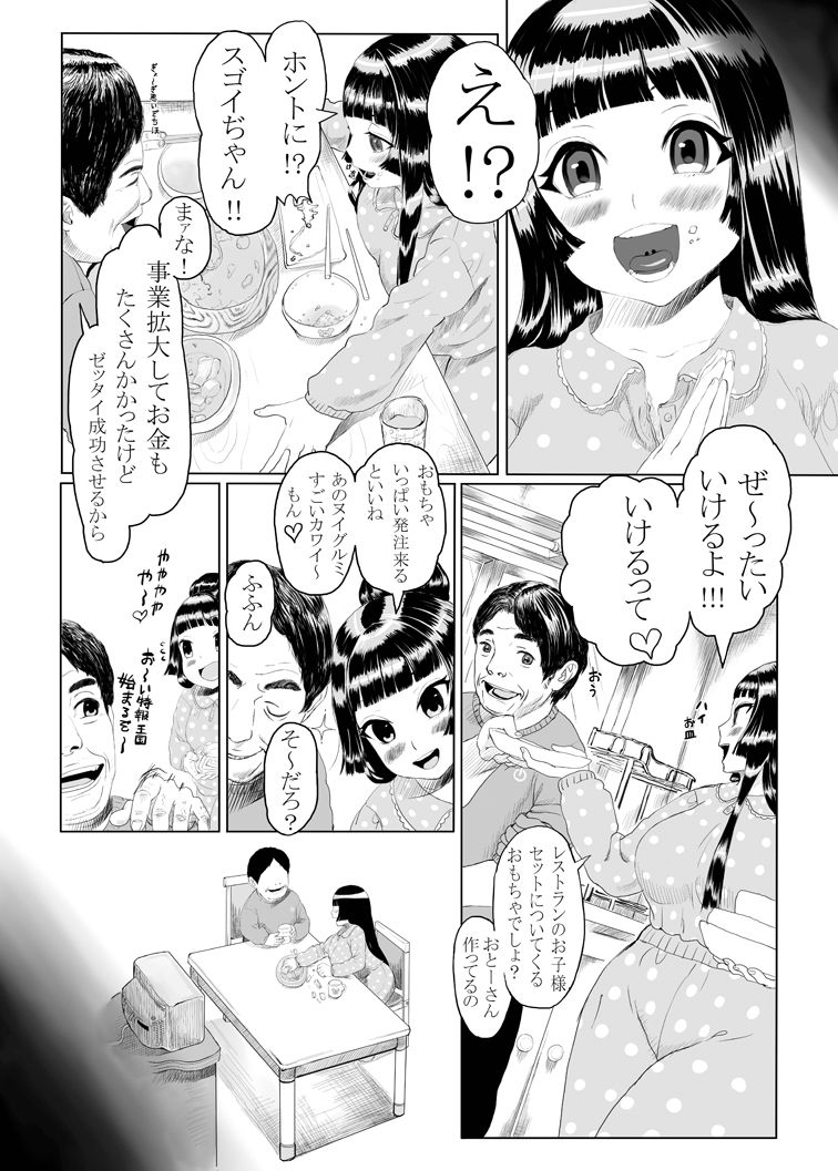 [Mugen no Ossan] Omiuri Chiho-chan [Digital] page 12 full