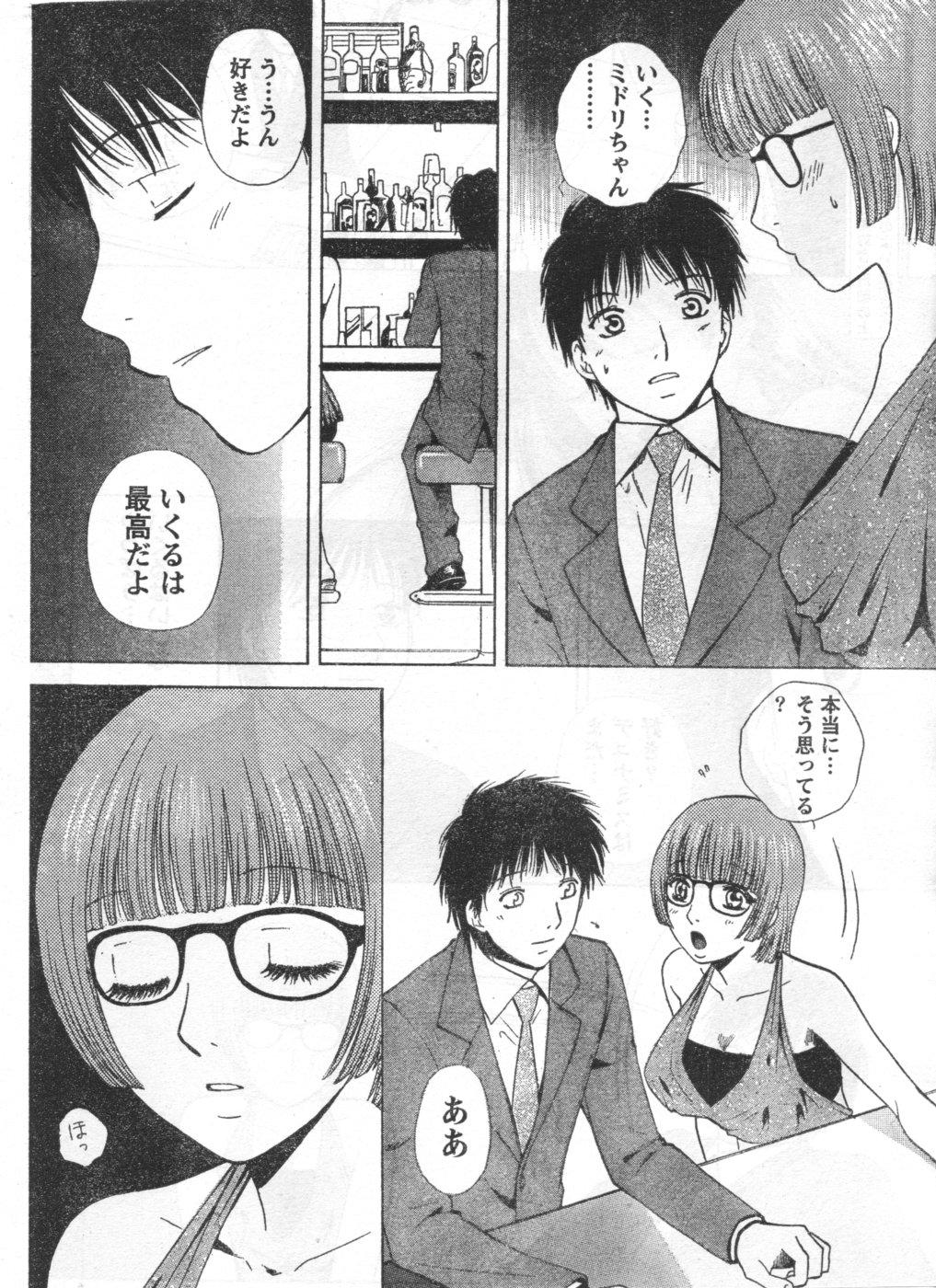 Monthly Vitaman 2006-09 page 33 full