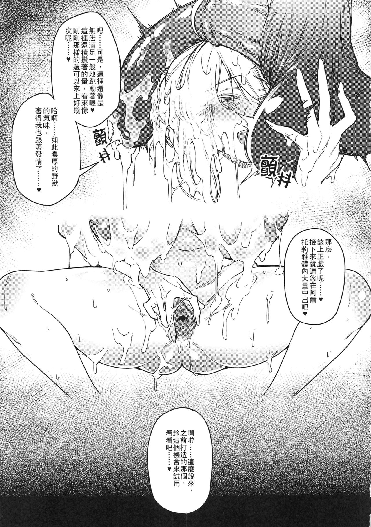 (FF34) [F.W.ZHolic (FAN)] Hakuba ni Norareru Kishi 3 | 我身白馬騎3 (Fate/Grand Order) [Chinese] page 8 full