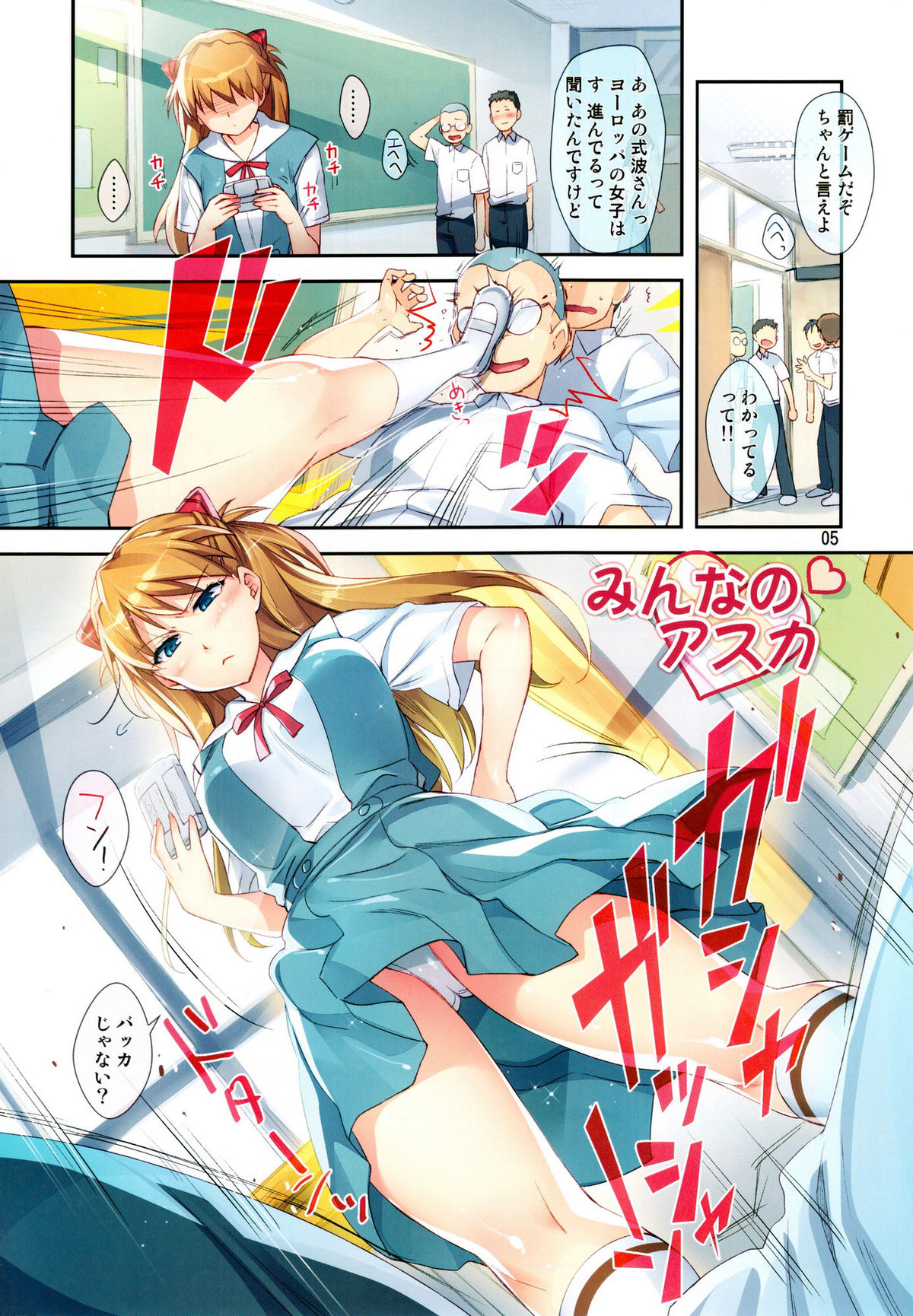 (C81) [ReDrop (Miyamoto Smoke, Otsumami)] Minna no Asuka Bon (Neon Genesis Evangelion) [Decensored] page 5 full