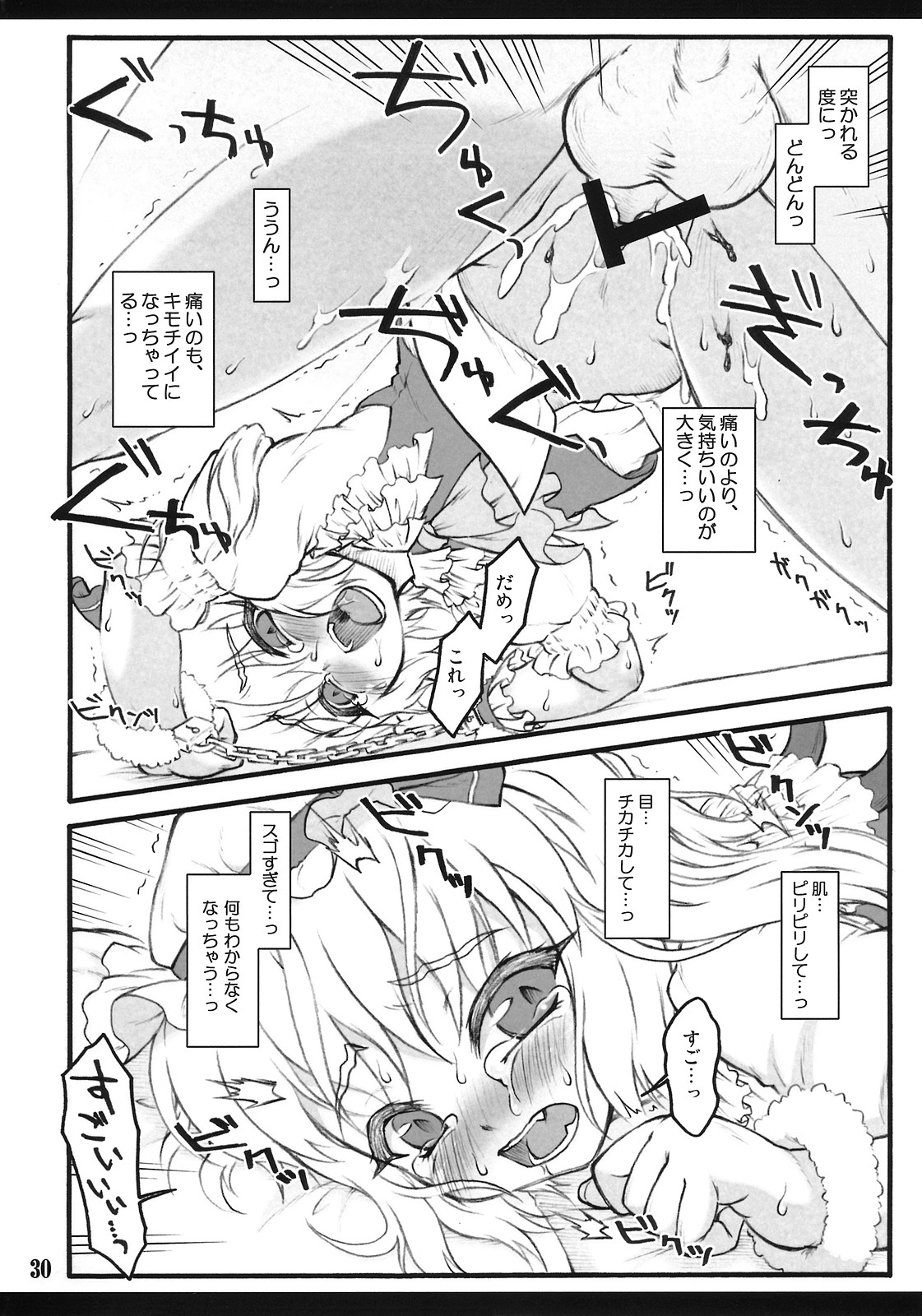 (Air Reitaisai 8) [CHIRIAKUTA (Yaburebouki Akuta)] Flandre ~Touhou Shoujo Saiin~ (Touhou Project) page 29 full