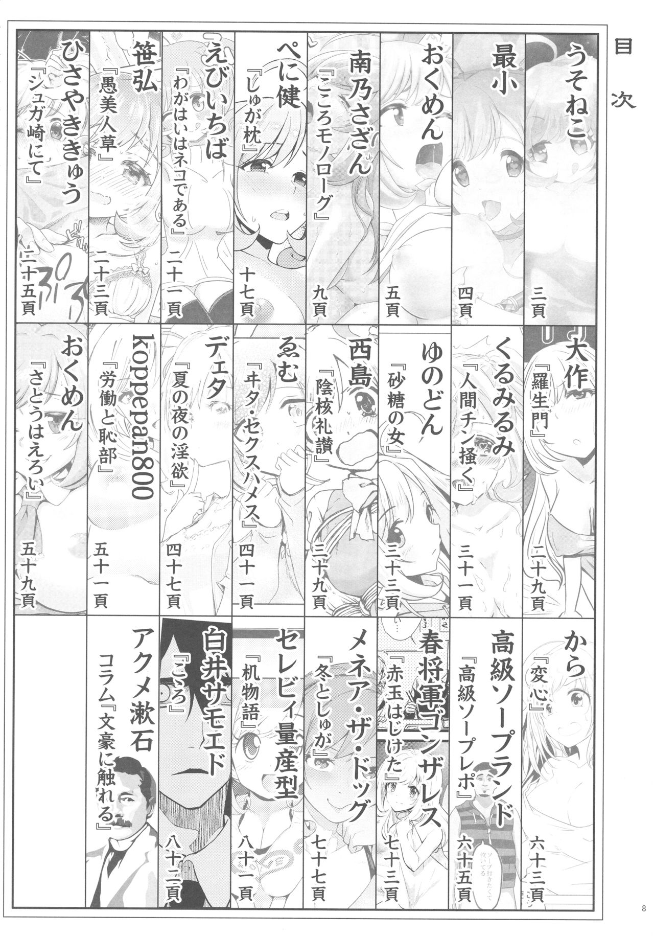(C93) [Buranko Shinshi (Various)] Sato Shin Ero Goudoushi Kokoro (THE IDOLM@STER CINDERELLA GIRLS) page 7 full