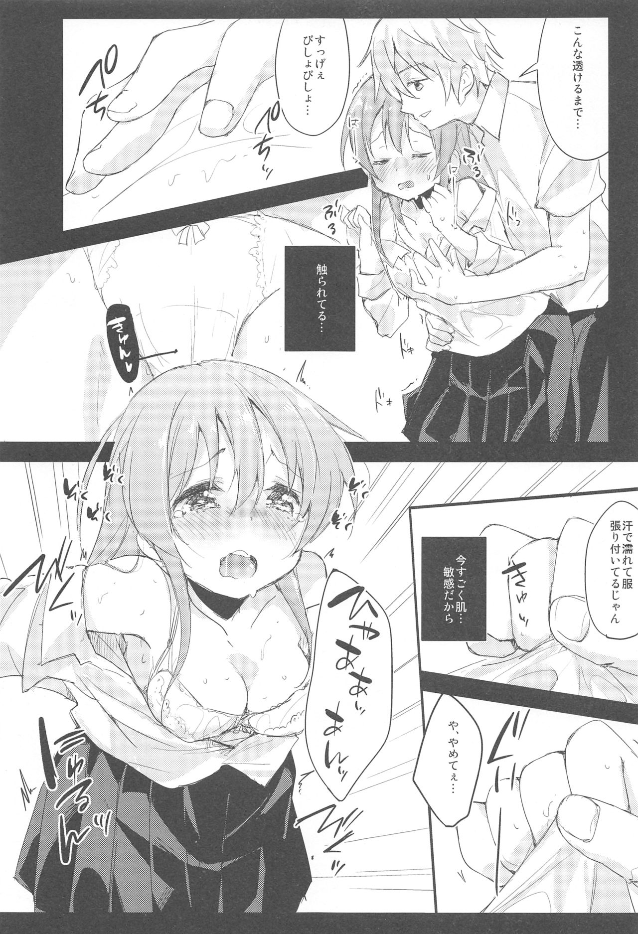 (C92) [DROP DEAD!! (Minase Syu)] Komorebi ni Oyogu, Natsu no Kaori.2 page 12 full