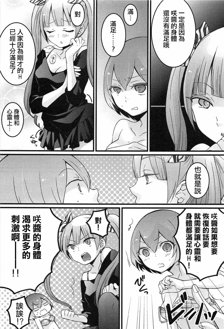 [Nagata Maria] Totsuzen onnanoko ni nattanode, ore no oppai monde mimasen ka? 4 [Chinese][祐希堂漢化組] page 4 full