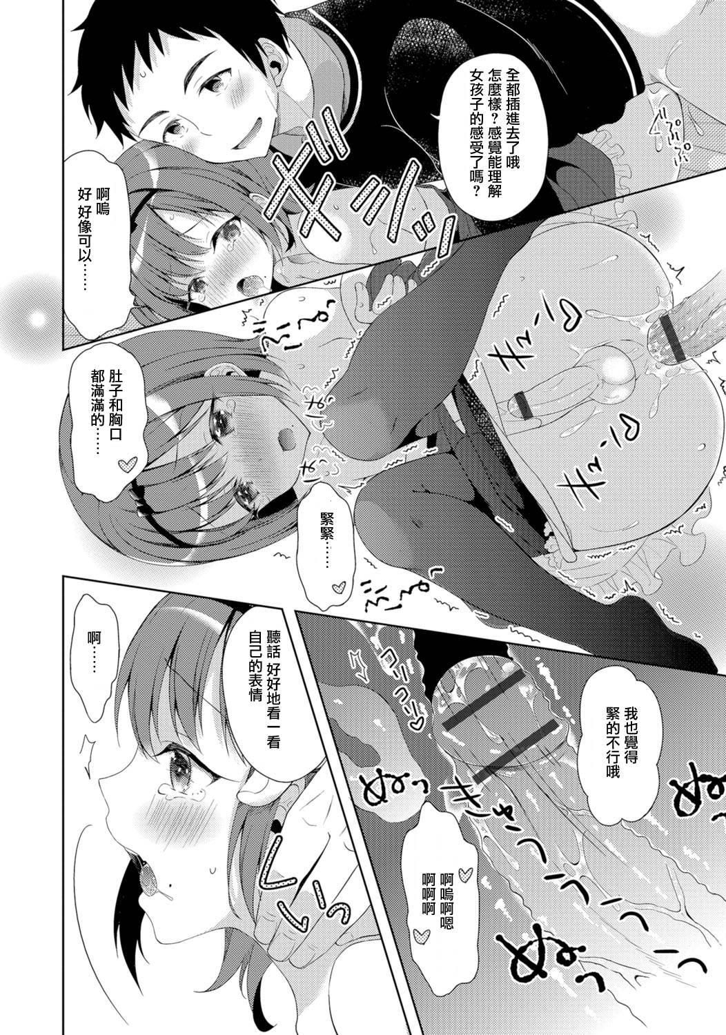 [Amu] Otokonoko Route no Kouryakuhou (Gekkan Web Otoko no Ko-llection! S Vol. 06) [Chinese] [瑞树汉化组] [Digital] page 16 full