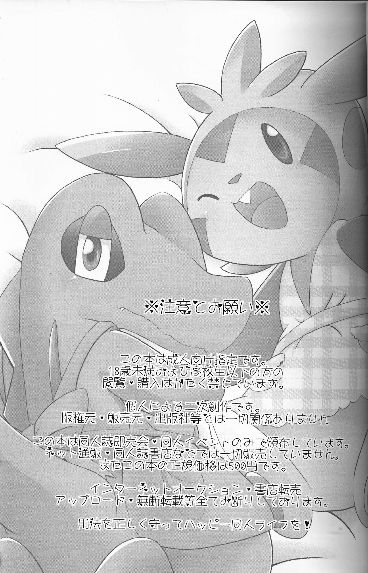 (C93) [BLACK FANG (Ryoutani Kana)] Dreamy Smoke (Pokémon) [Chinese] [虾皮汉化组] page 3 full