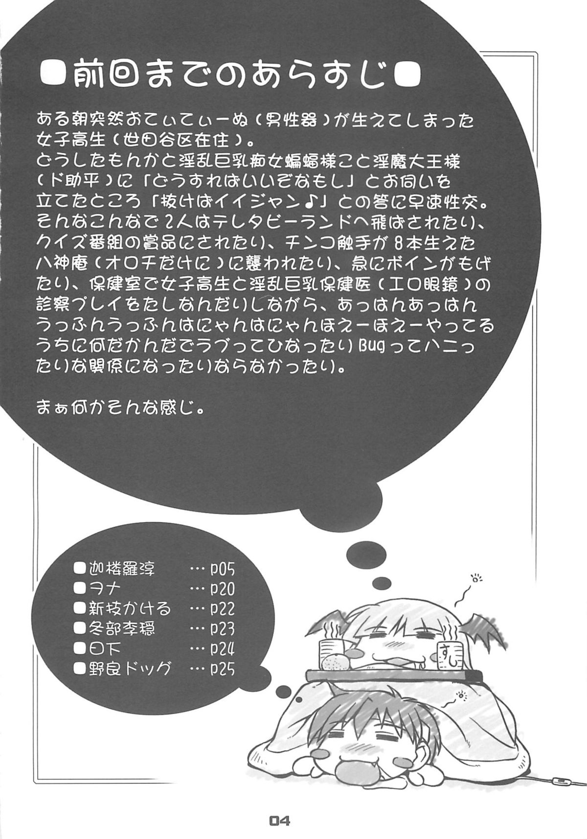 (C75) [Harakiri Yakkyoku (Karura Jun)] Sailor fuku to Kikai jin Koumori Oppai (CAPCOM) page 3 full