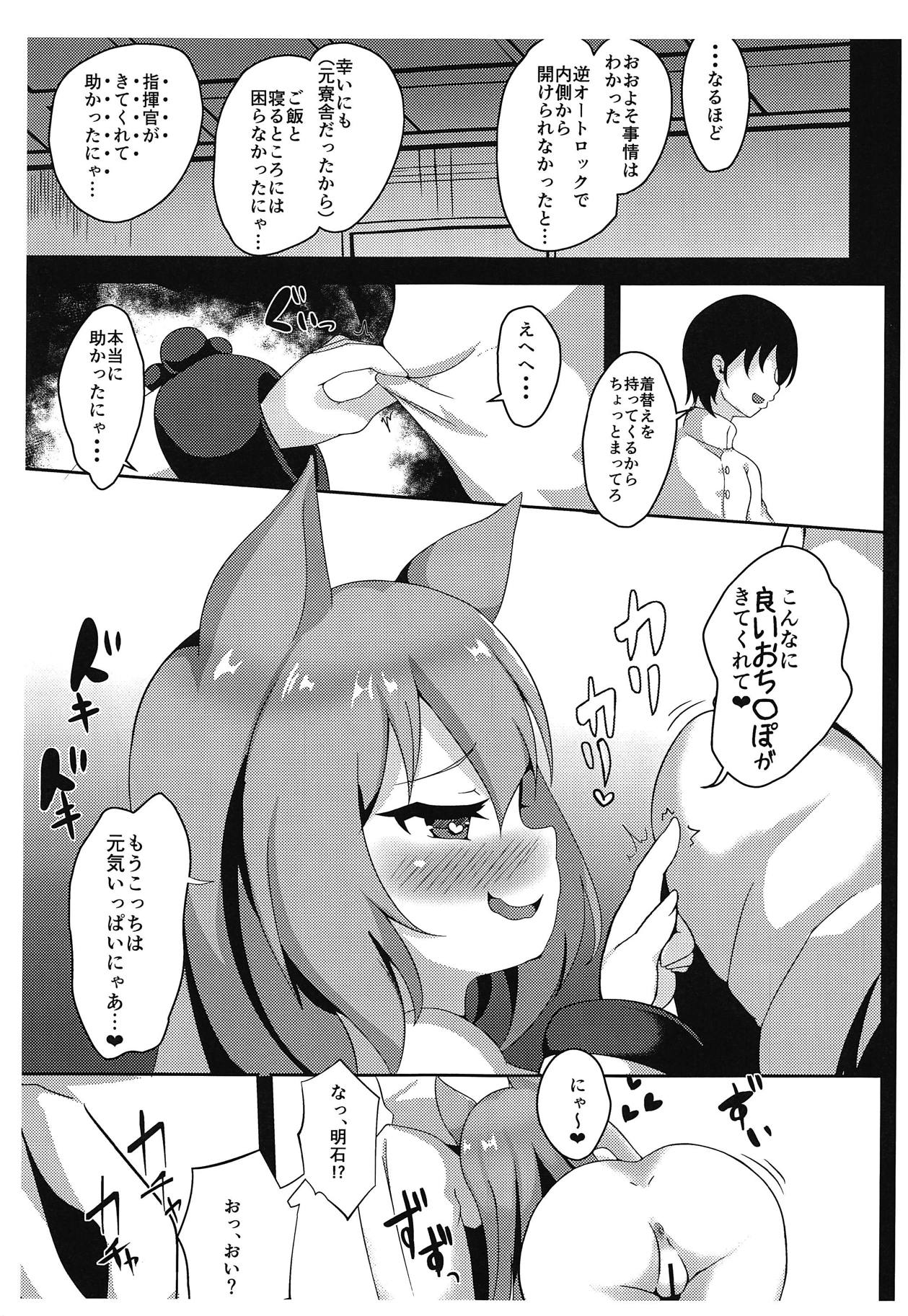 (COMIC1☆15) [Saigo made Anko Tappuri (Akiba Monaka)] Namaiki Wanko wa Saimin Onaho + Akashi-chan Bon Preview (Azur Lane) page 19 full