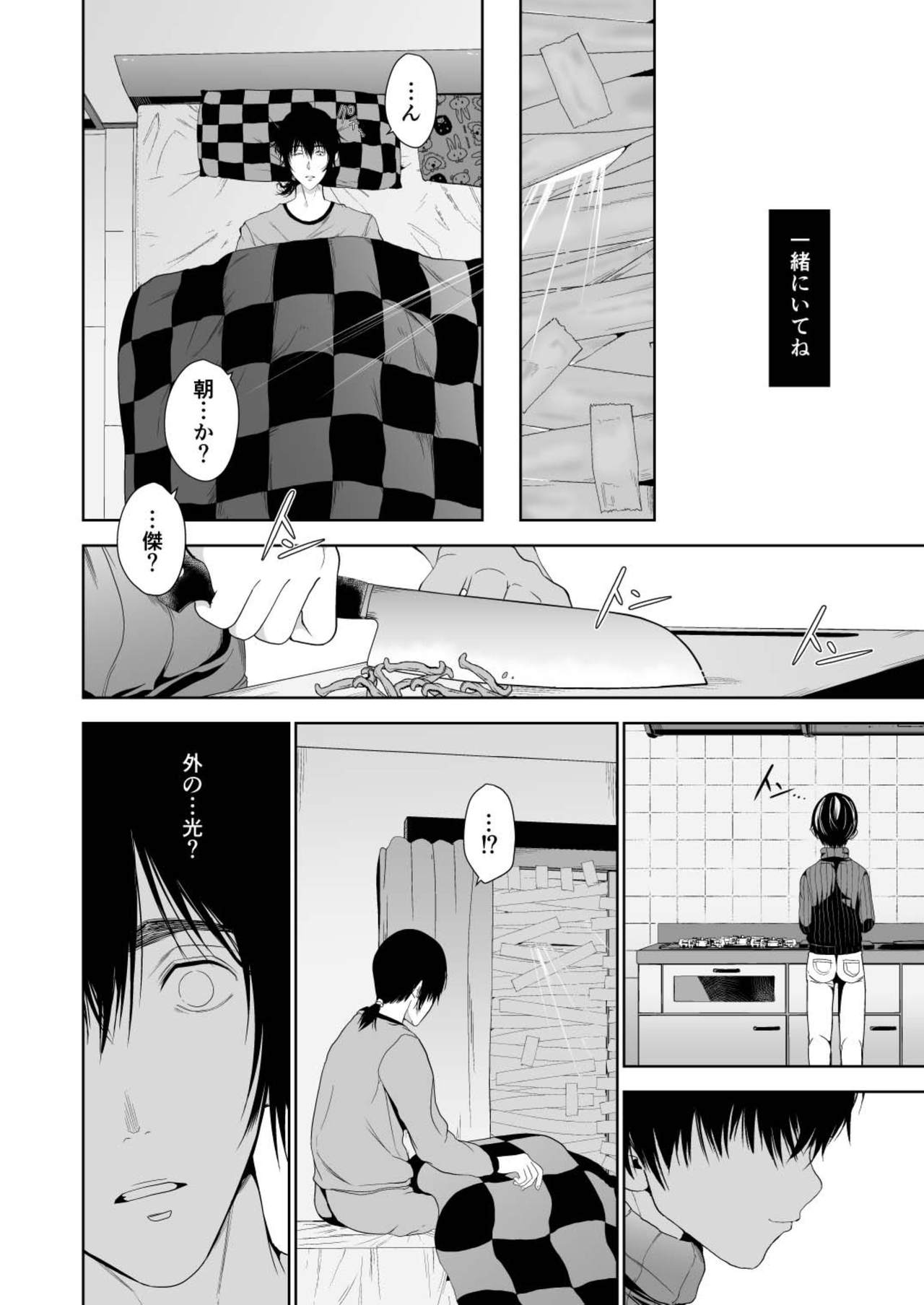 [TANTAN (たんぬ)] 小さなあの子とふたりきりの部屋 page 36 full