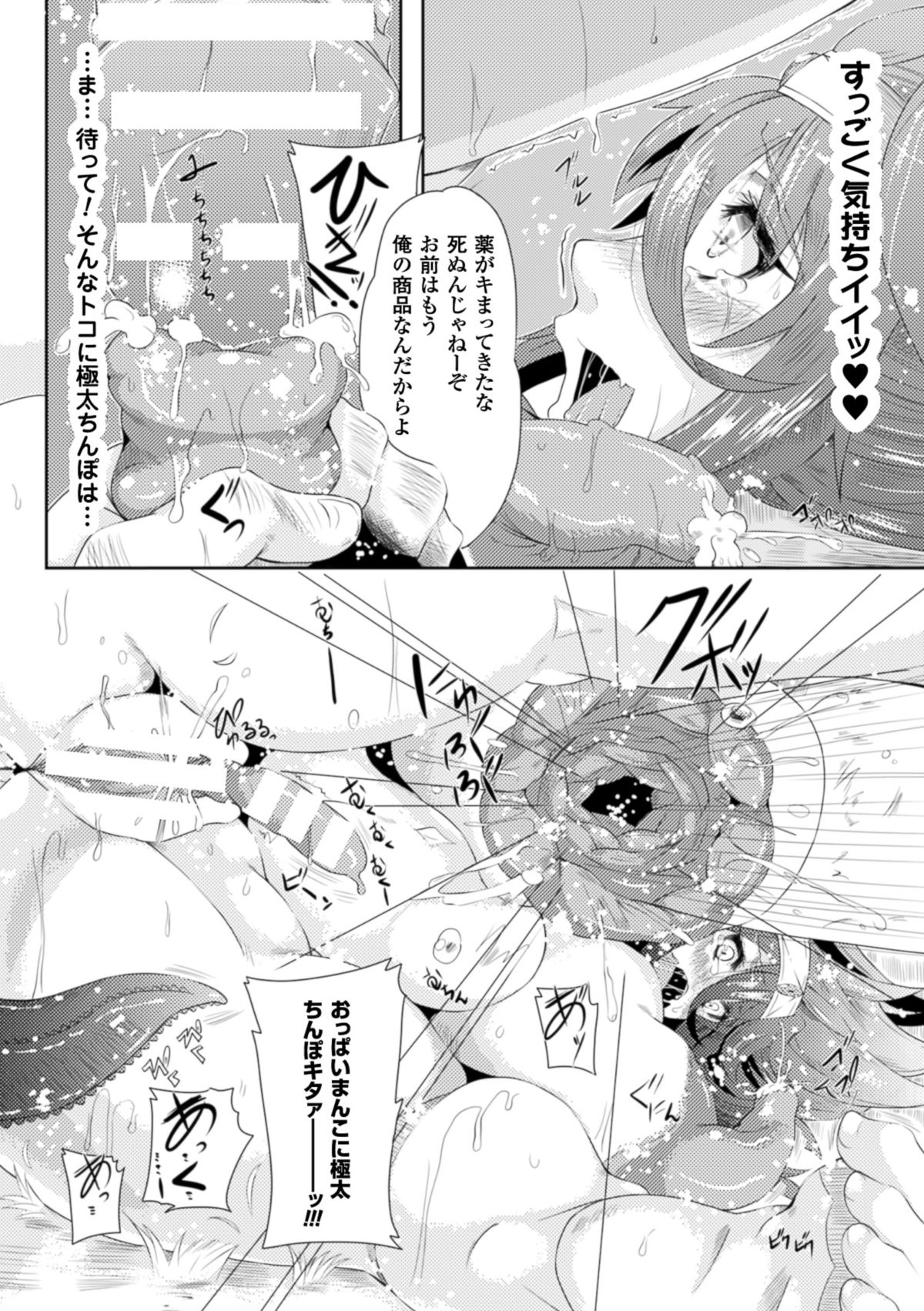 [Anthology] 2D Comic Magazine Nipple Fuck de Acme Jigoku! Vol. 2 [Digital] page 62 full