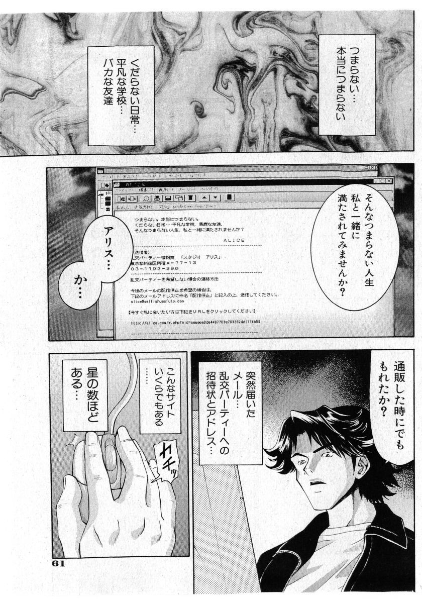 COMIC Shoujo Tengoku 2005-05 page 61 full