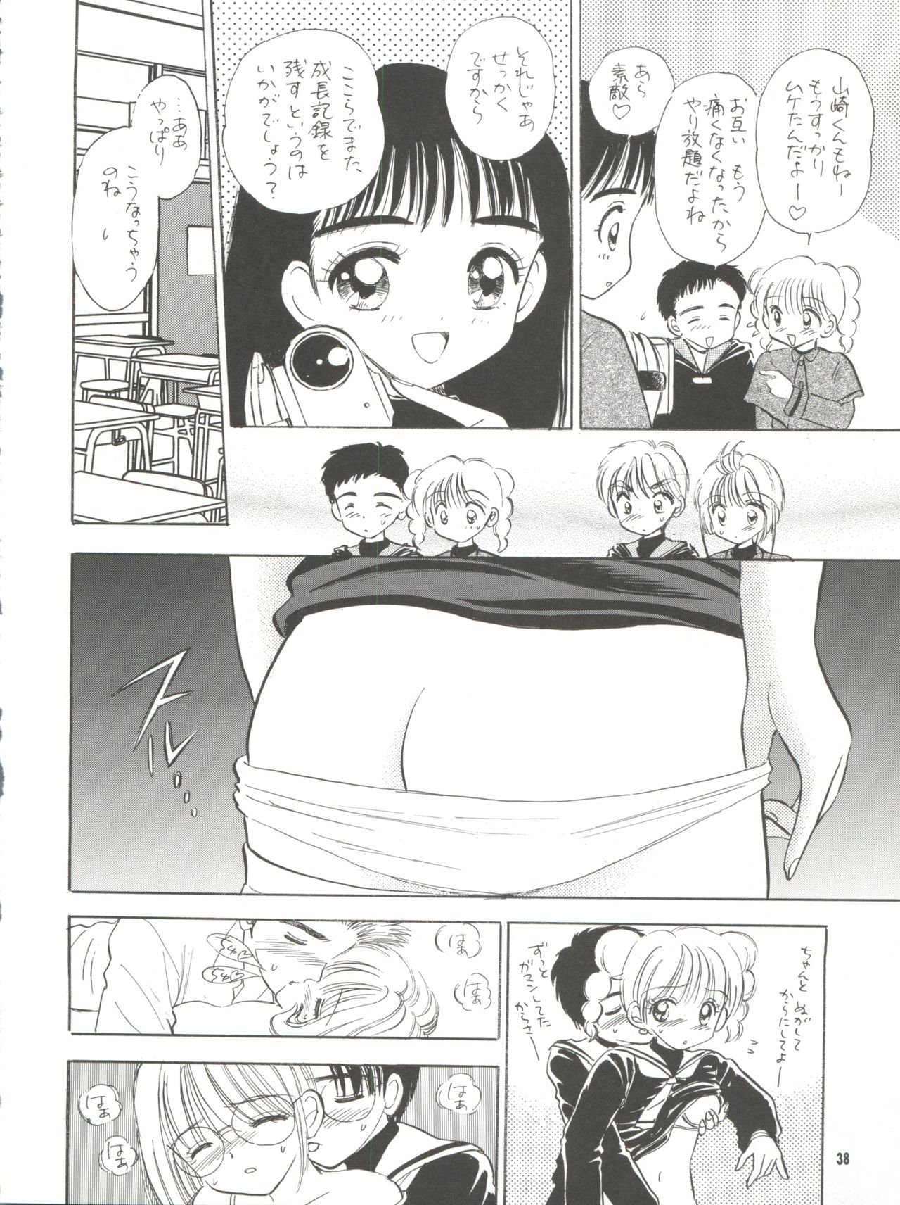 (C57) [Mystic Chord (Gyro Amarume)] MILKY GUSHES (Cardcaptor Sakura) page 39 full