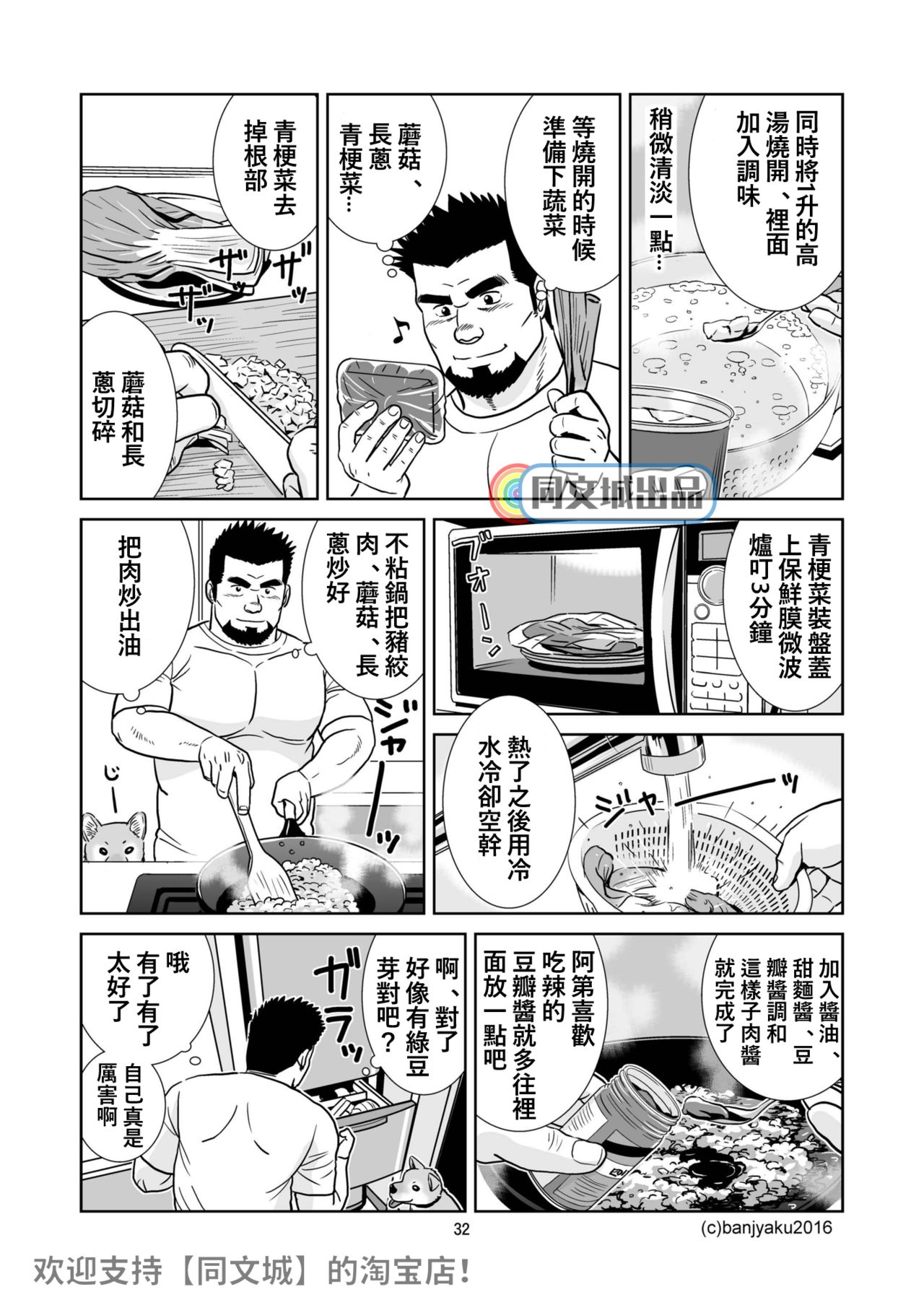 [Bansanchi (Banjaku)] Unabara Butterfly 2 [Chinese] [同文城] [Digital] page 33 full