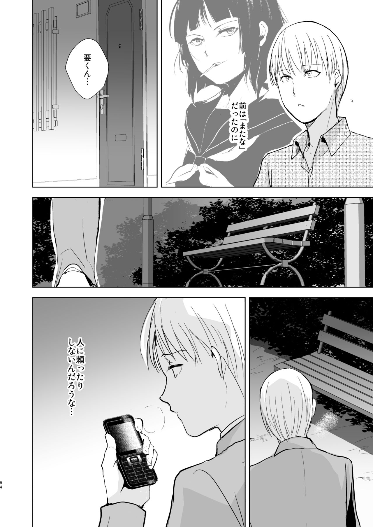 [Yadokugaeru (Locon)] Kaname 04-06 Soushuuhen [Digital] page 95 full