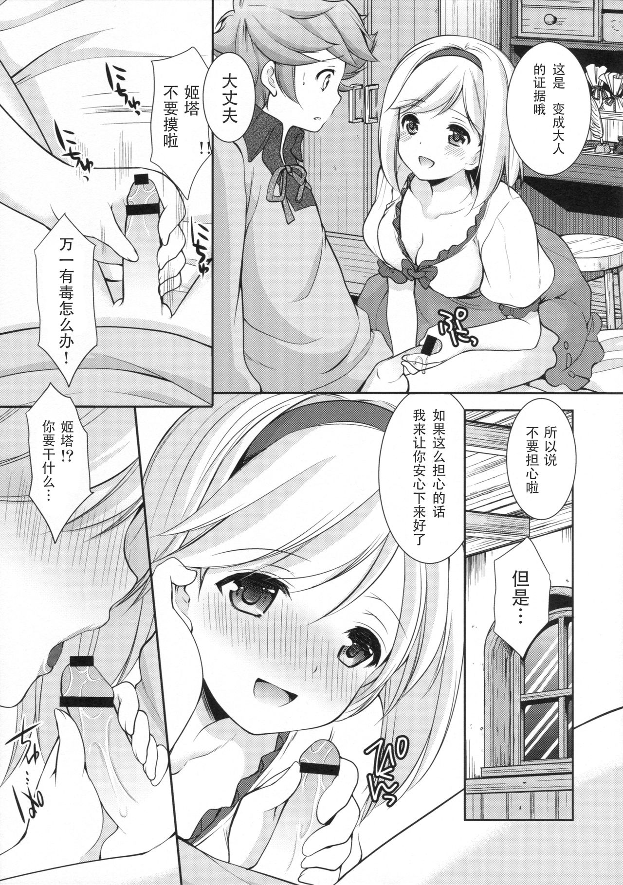 (Gataket144) [Imomuya Honpo - Singleton (Azuma Yuki)] Amaete Ii yo (Granblue Fantasy) [Chinese] [靴下汉化组] page 7 full