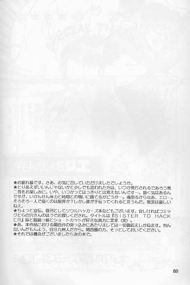 [Gokuraku Syogun (Kitoen)] Bloody Romance 1 ***1999*** THE END OF THE CENTURY+BEGINNING (Majin Tensei) page 79 full