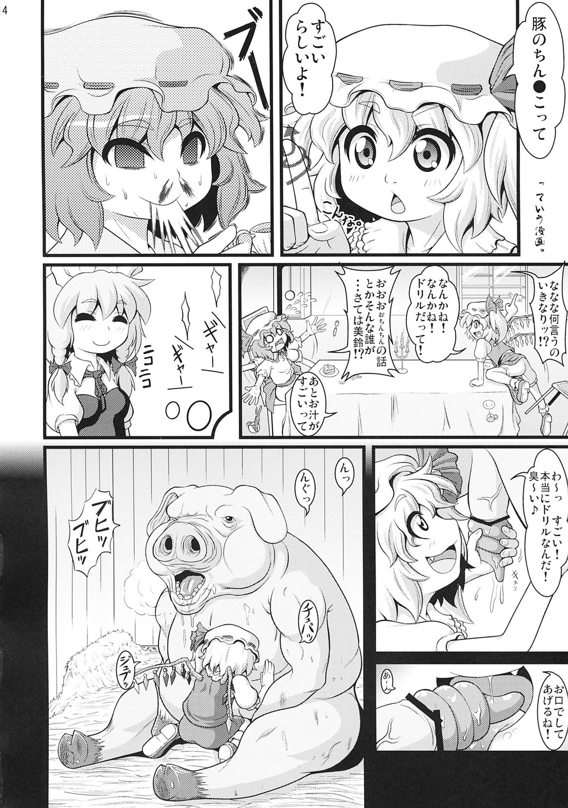 (C79) [Zenra Yashiki (Zenra)] Touhou Ishu Kan (Touhou Project) page 13 full