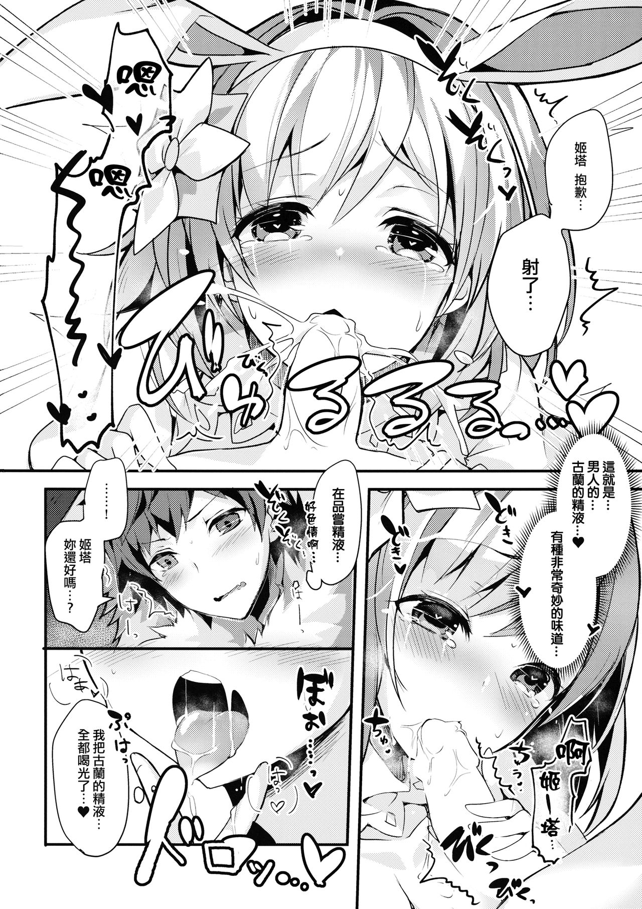 (C93) [homadelic. (Homaderi)] Fukudanchou no Usagi Djeeta-chan ga Danchou no Ookami Gran-kun ni Taberarechau Hon (Granblue Fantasy) [Chinese] [無邪気漢化組] page 17 full